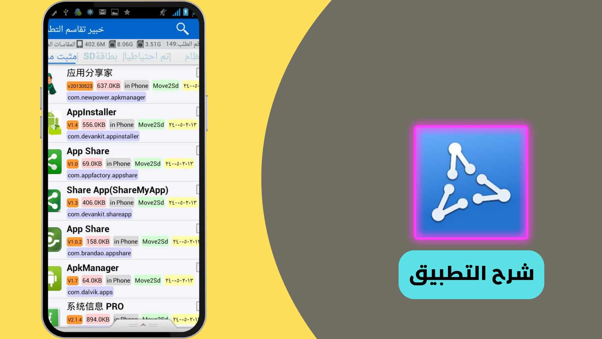 تطبيق بيت المشاركه للاندرويد ApkShare Apk 2022