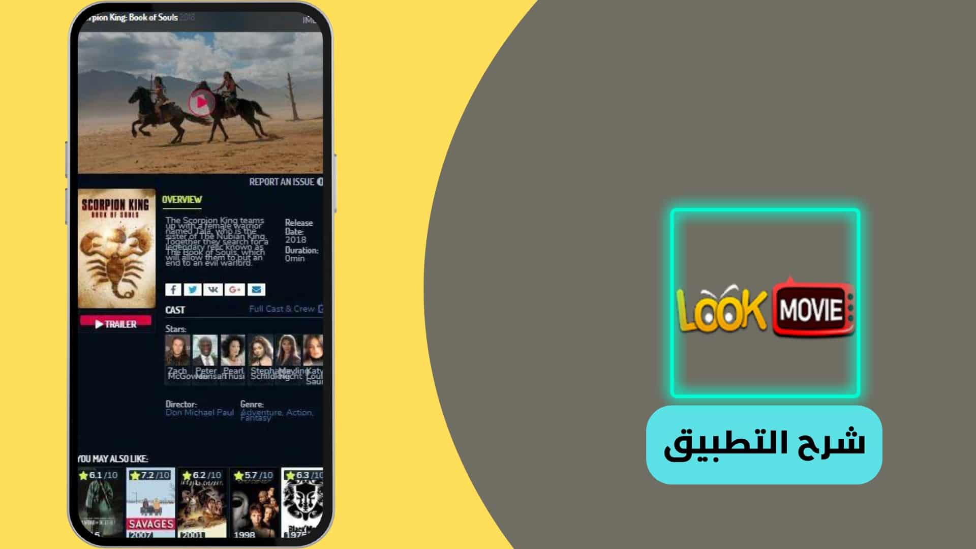 تحميل تطبيق lookmovie لوك موفي للاندرويد APK