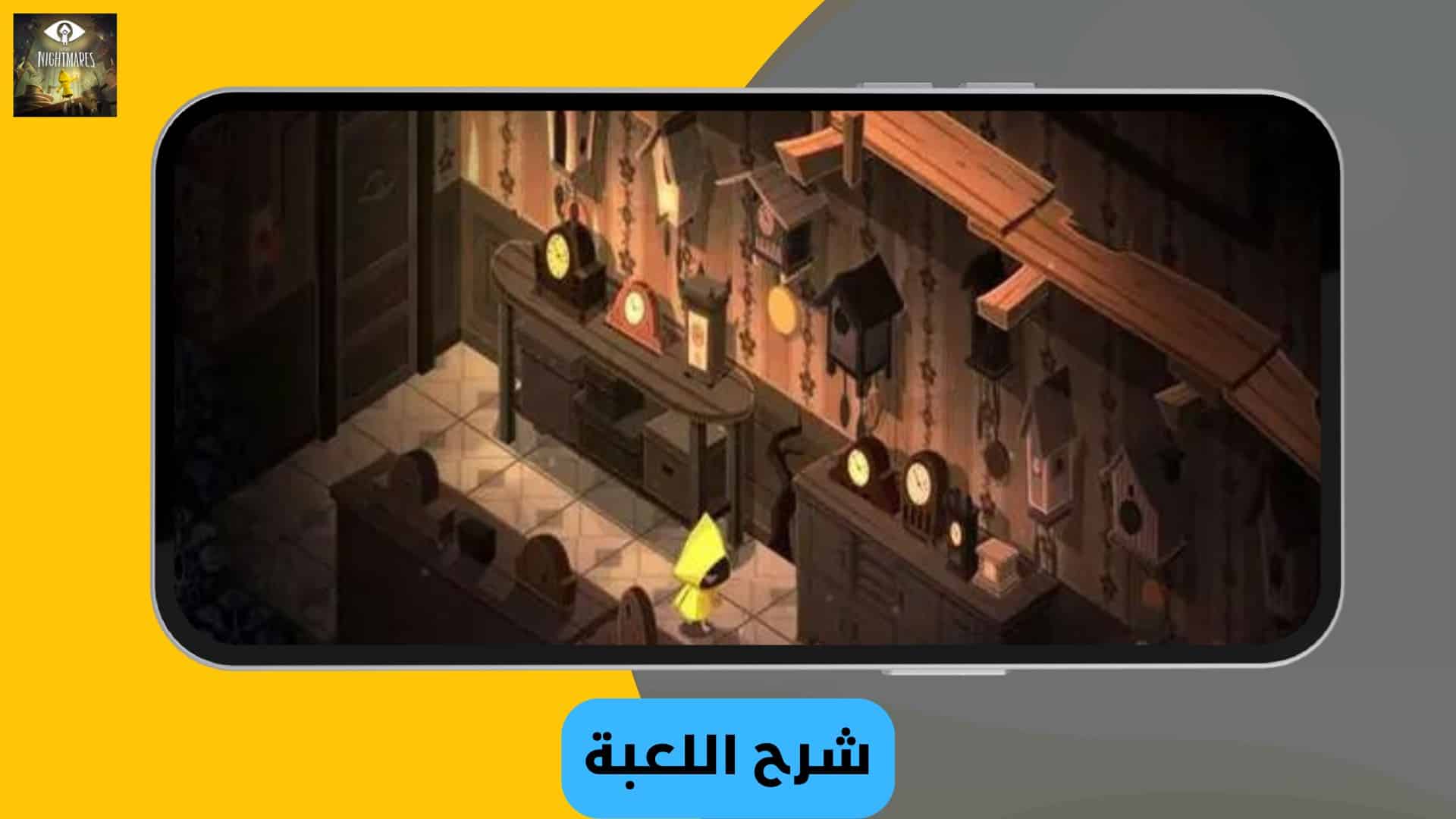 تحميل لعبة little nightmares 2 للاندرويد من ميديا فاير مجانا
