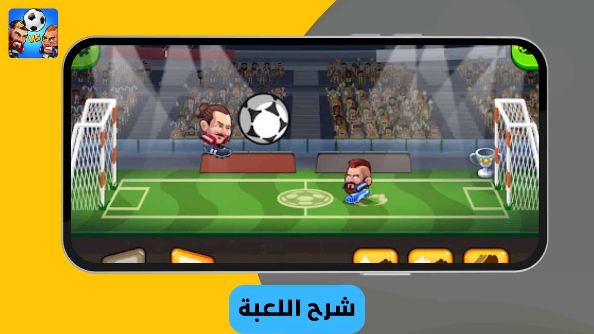 تحميل لعبة head ball 2 مهكرة 2022 من ميديا فاير