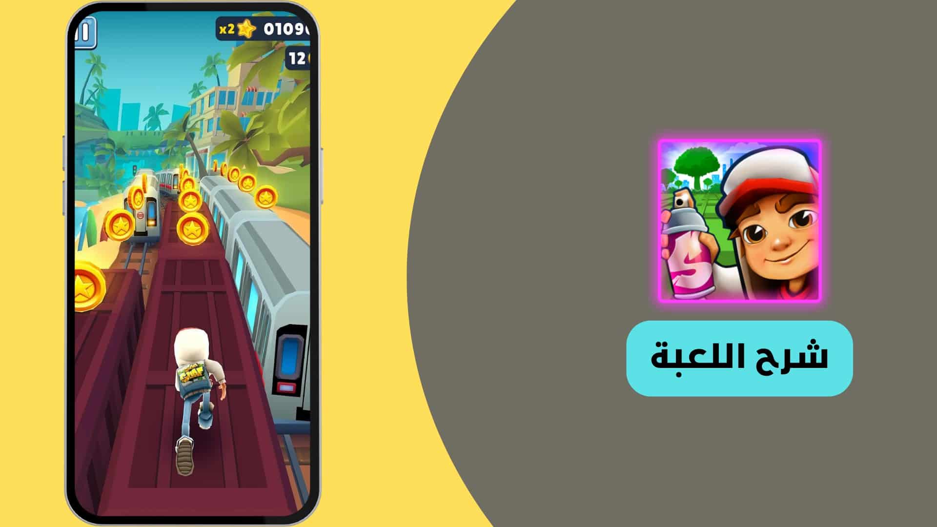 تحميل لعبة سابوي 2015 مهكرة للاندرويد Subway Surfers
