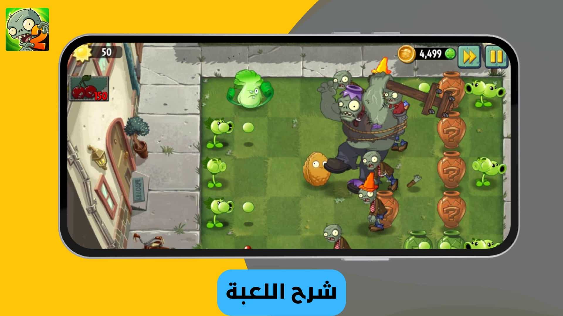 تحميل لعبة زومبي ضد النباتات 2 مهكرة من ميديا فاير