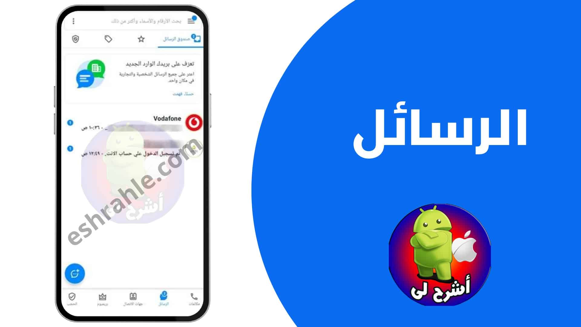 تنزيل تروكولر القديم اخر ظهور Truecaller Premium apk