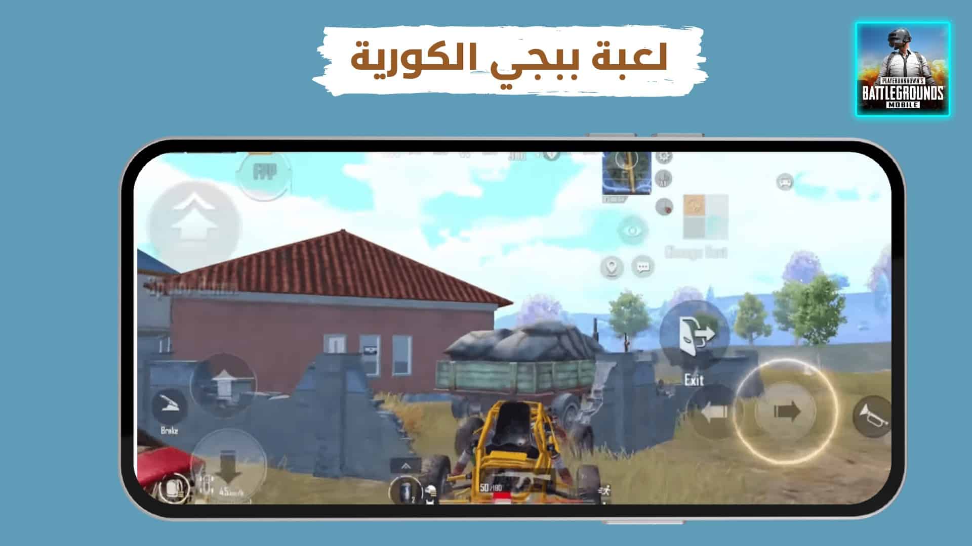 تنزيل لعبة ببجي الكورية apk مهكرة PUBG MOBILE KR