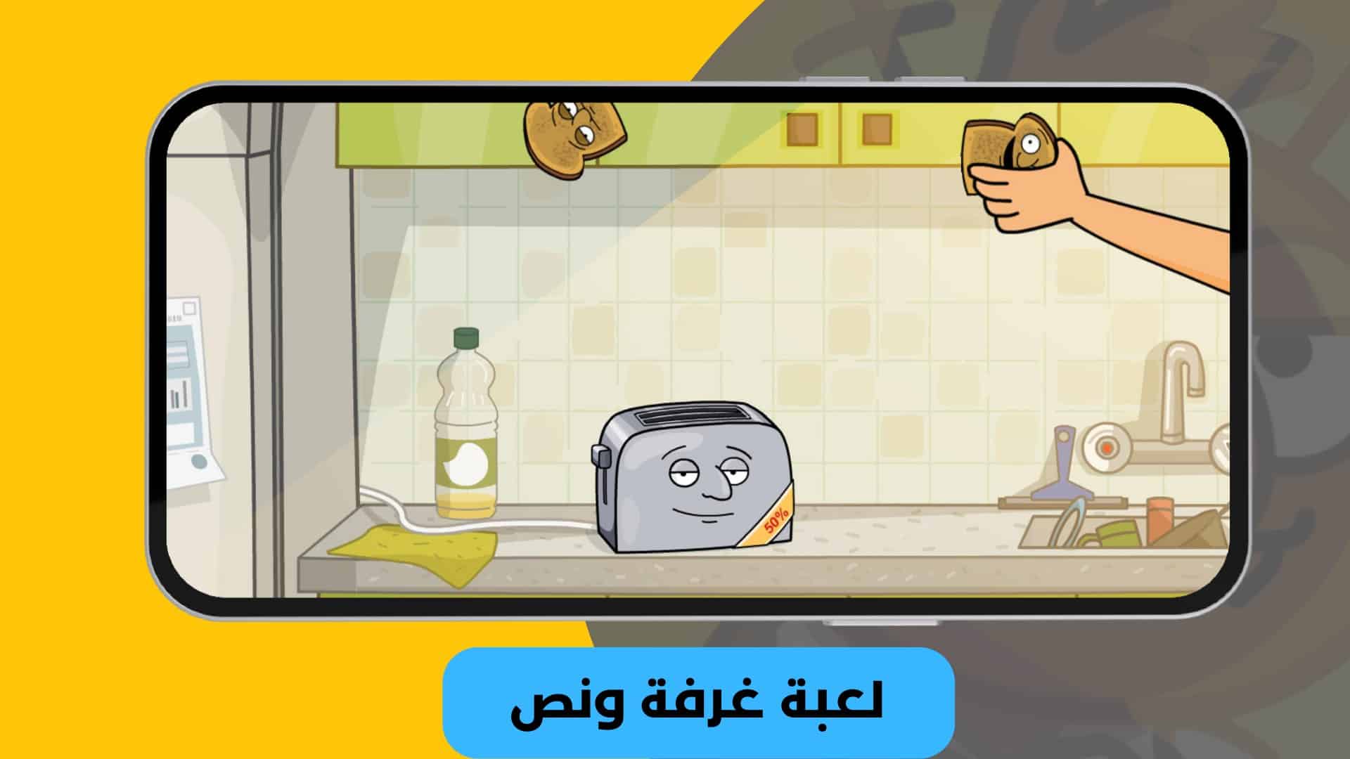 تنزيل لعبة غرفة ونص مهكرة بالعربي room and a half