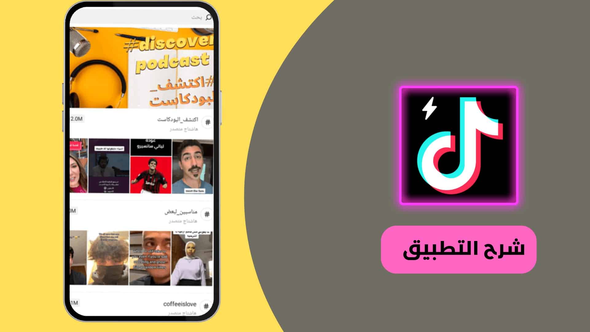 تحميل تيك توك لايت مهكر - tiktok lite تنزيل APK