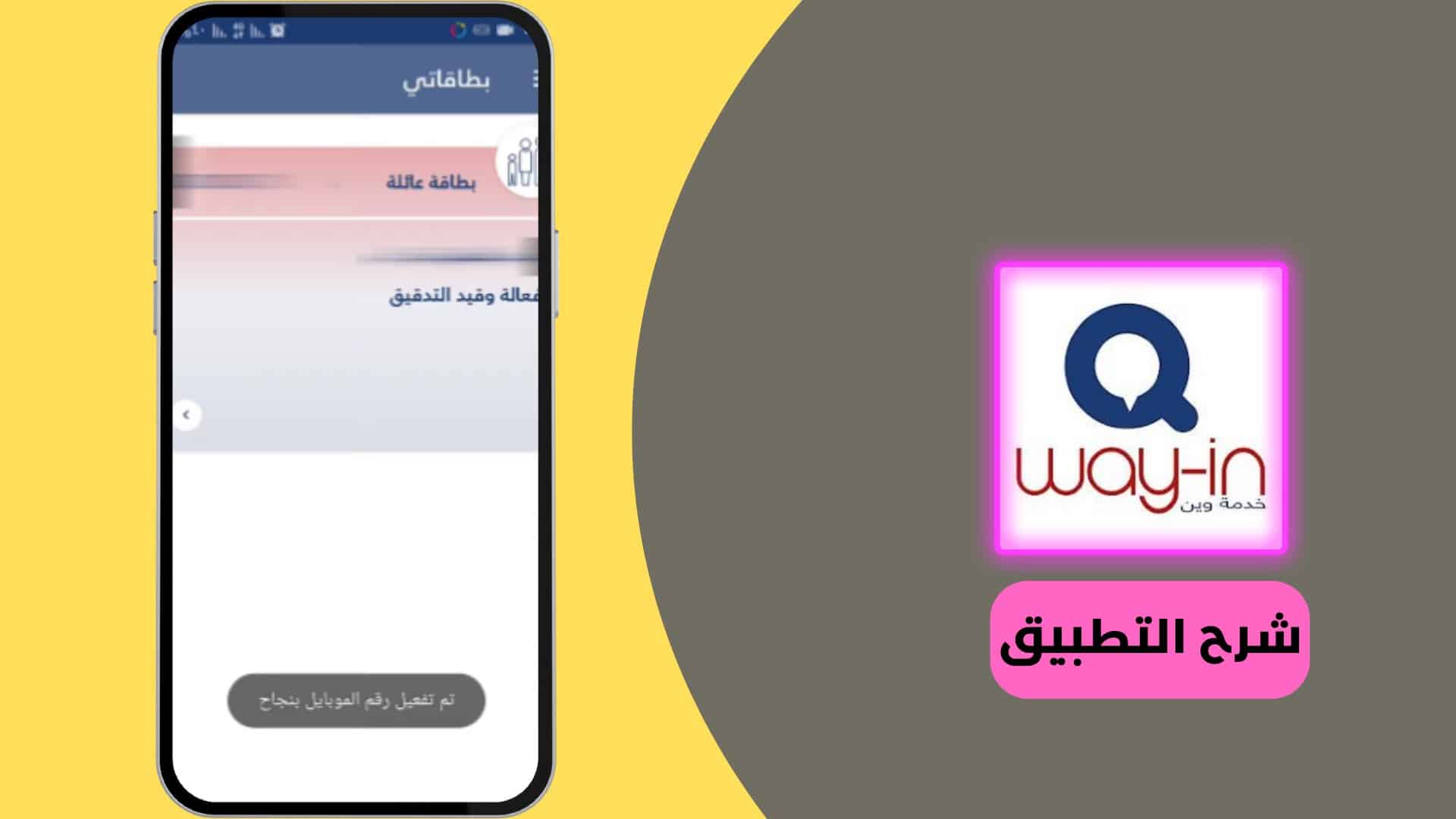 تنزيل برنامج وين تكامل احدث نسخة way in apk