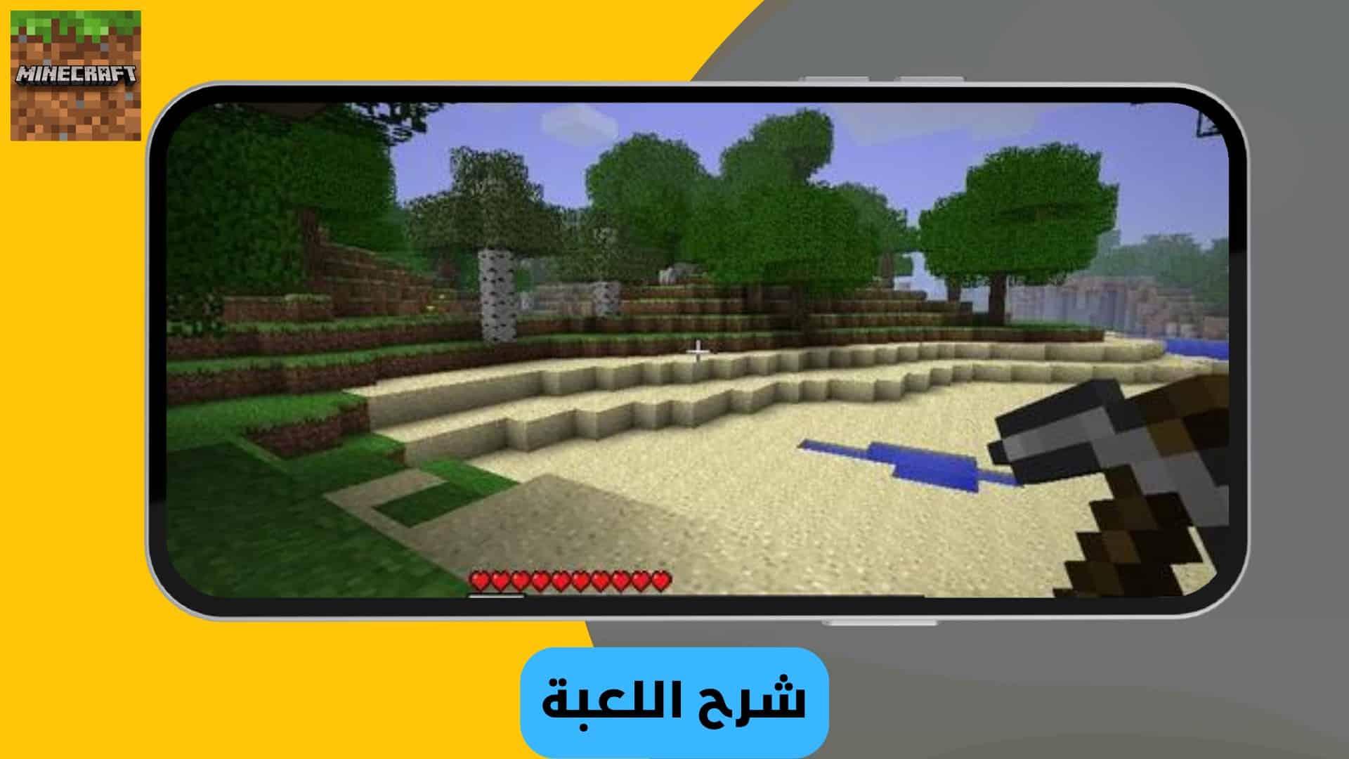 تنزيل لعبة ماين كرافت 1.17 من ميديا فاير Minecraft apk
