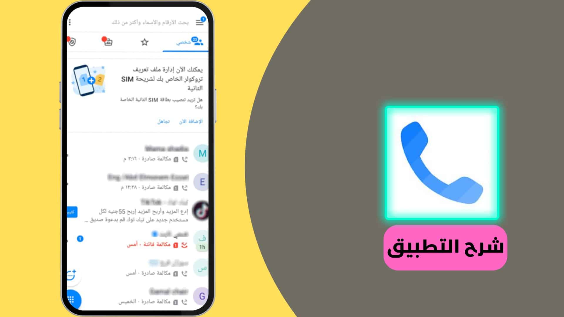 أفضل برنامج تسجيل مكالمات للطرفين مخفي للاندرويد APK