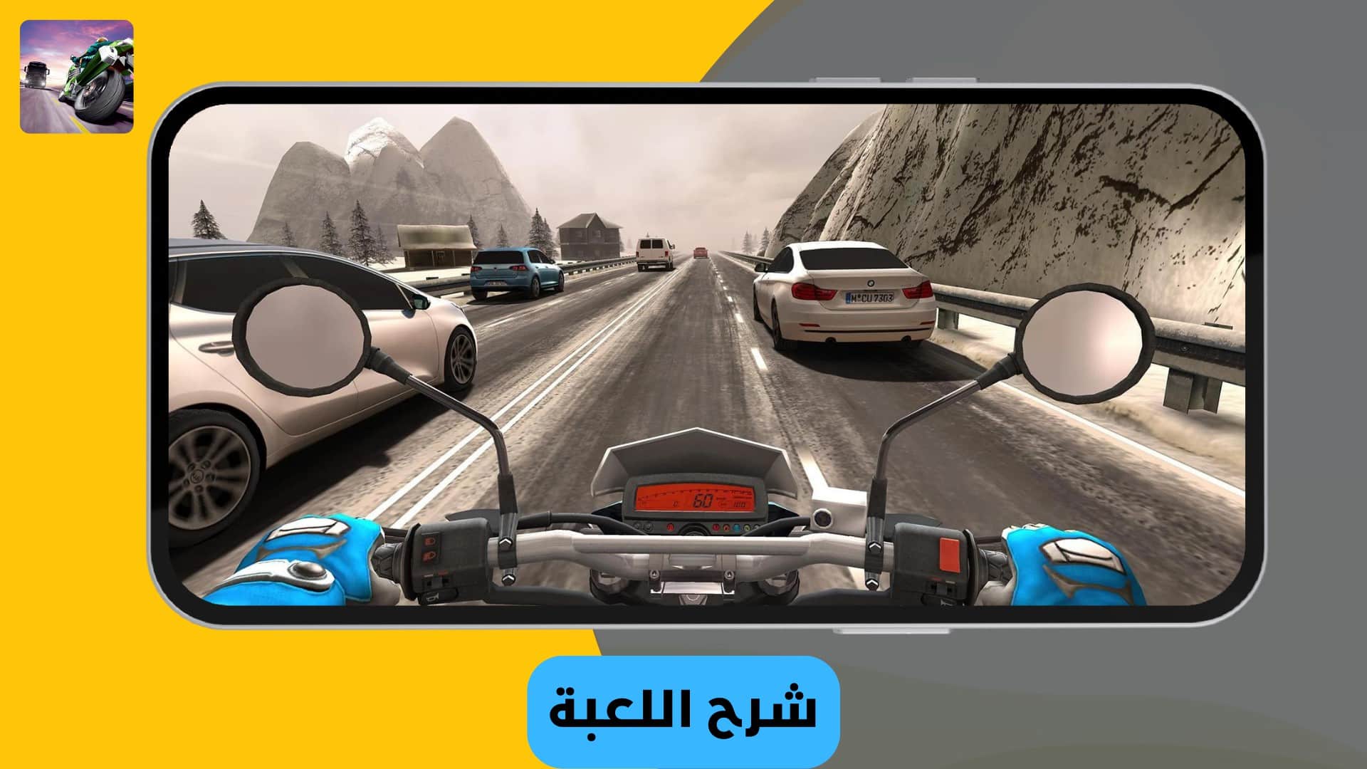تنزيل لعبة traffic rider مهكرة سيارات من ميديا فاير