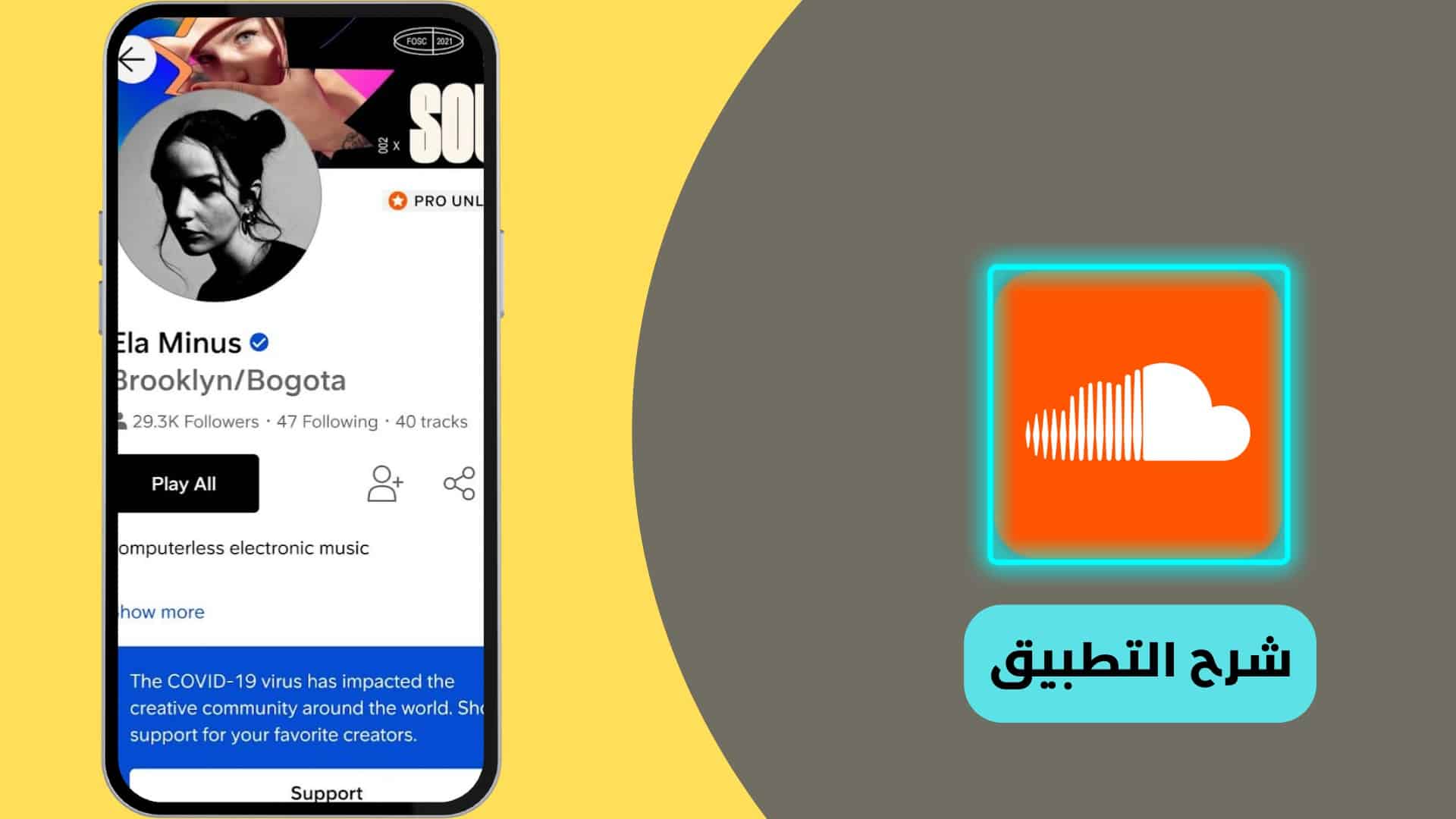 تحميل ساوند كلاود القديم للاندرويد عربي مهكر SoundCloud 7 تطبيق ساوند كلاود SoundCloud