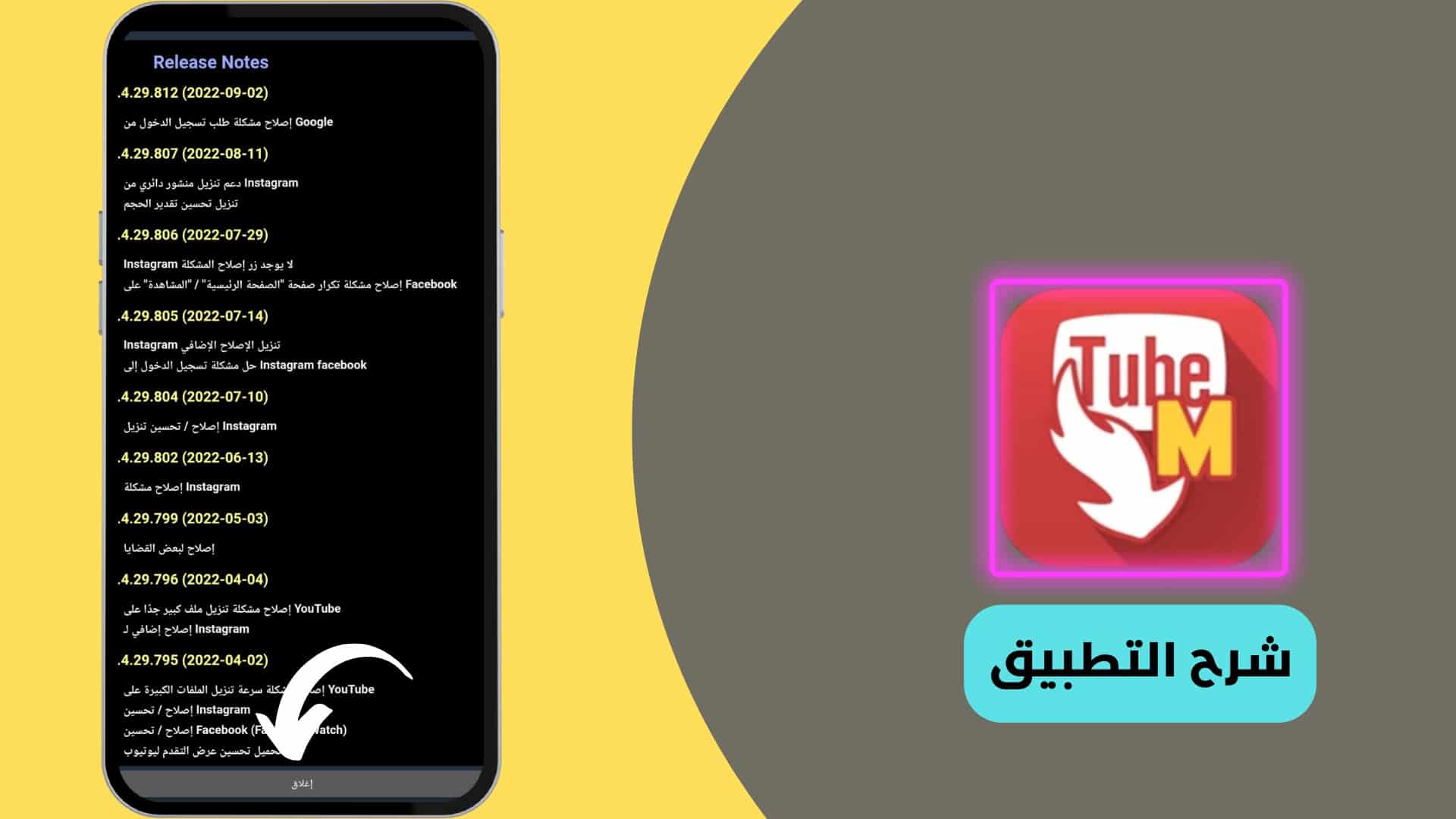 شرح استخدام تطبيق تيوب ميت الأصلي Tubemate v2.2.6