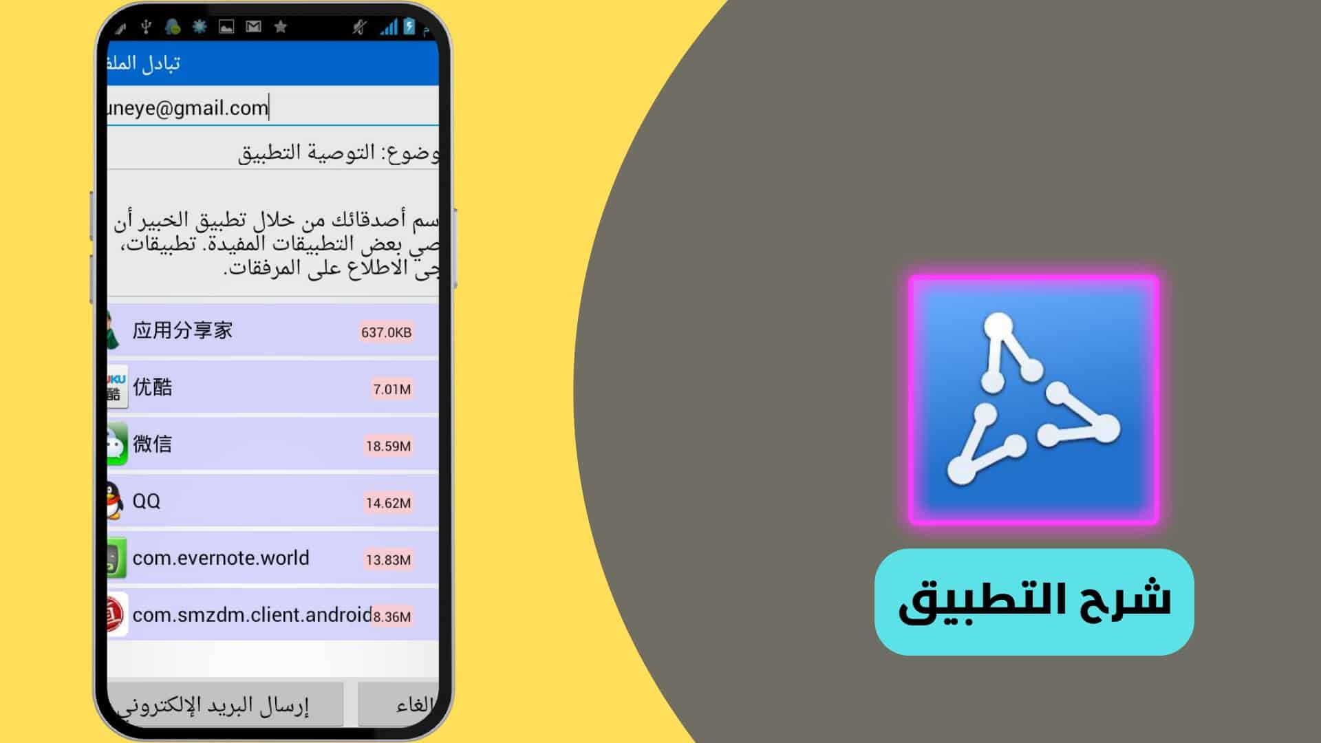 تطبيق بيت المشاركه للاندرويد ApkShare Apk 2022