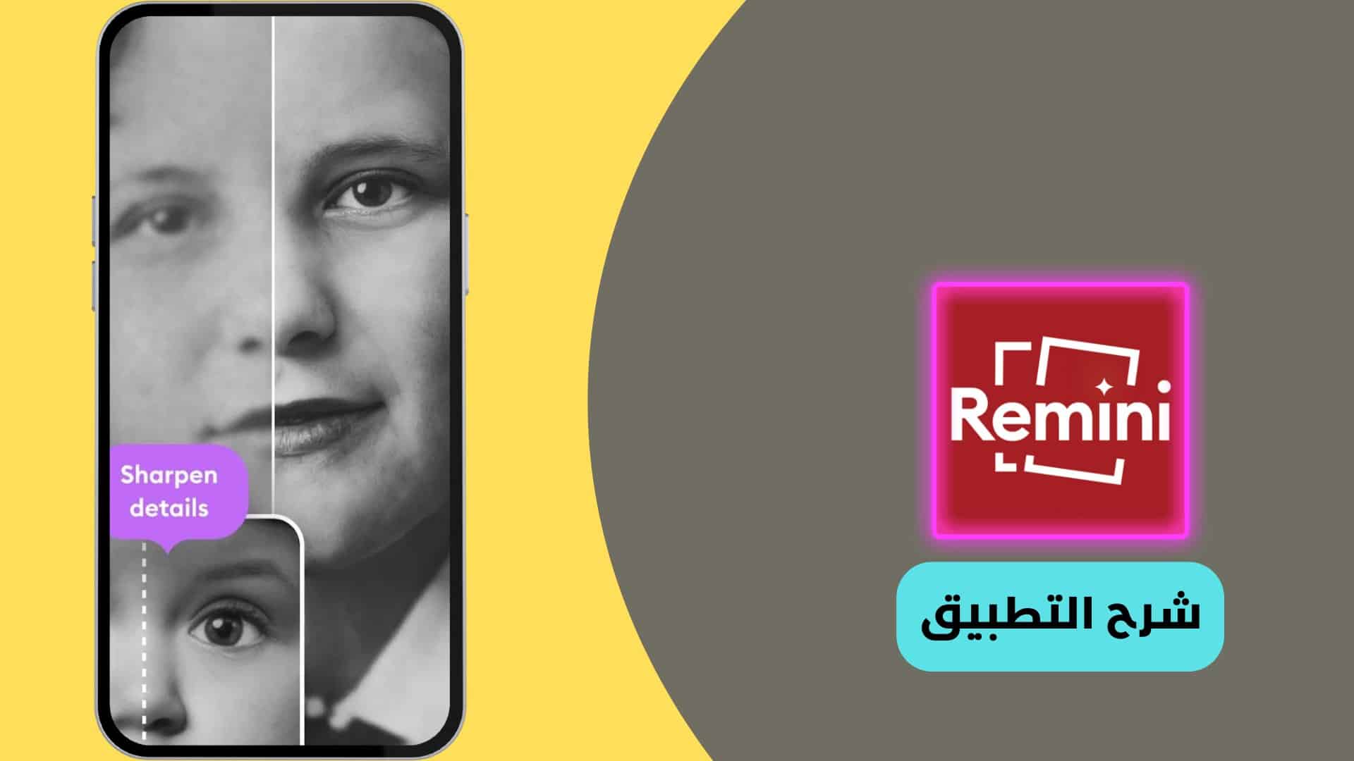 تحميل برنامج remini مهكر اخر اصدار بدون اعلانات للاندرويد 7 تحميل برنامج remini مهكر اخر اصدار بدون اعلانات للاندرويد