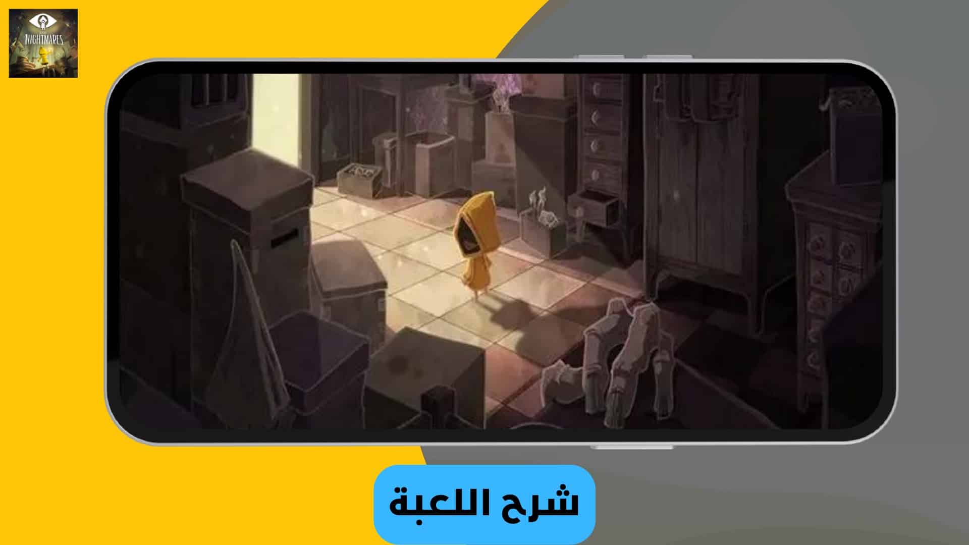  تحميل لعبة Little Nightmares 2 للكمبيوتر كاملة