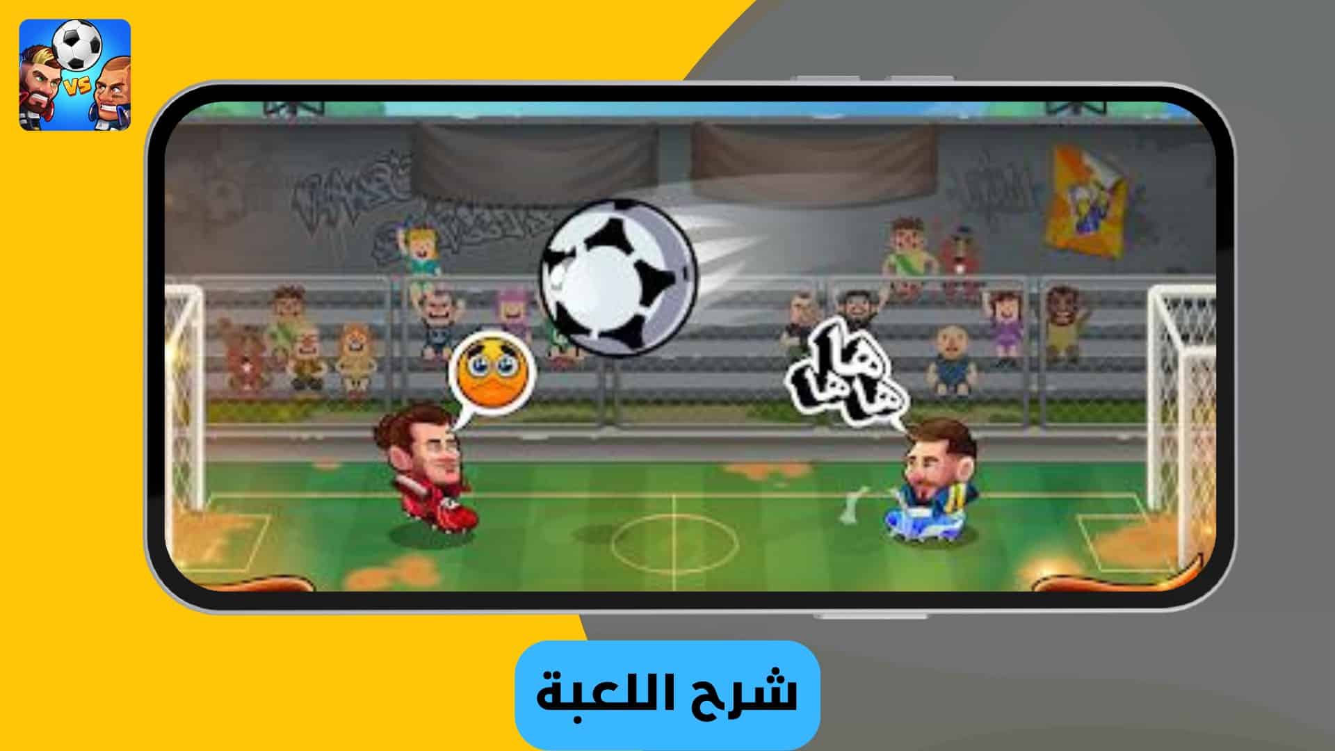 تحميل لعبة head ball 2 مهكرة 2022 من ميديا فاير