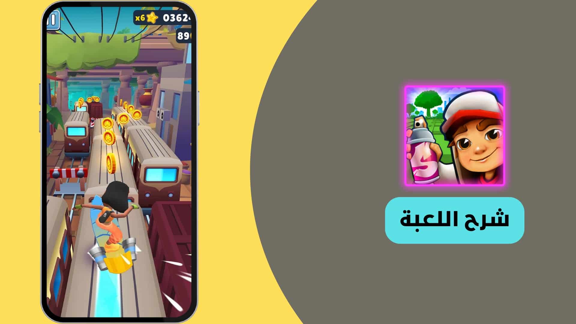 تحميل لعبة سابوي 2015 مهكرة للاندرويد Subway Surfers