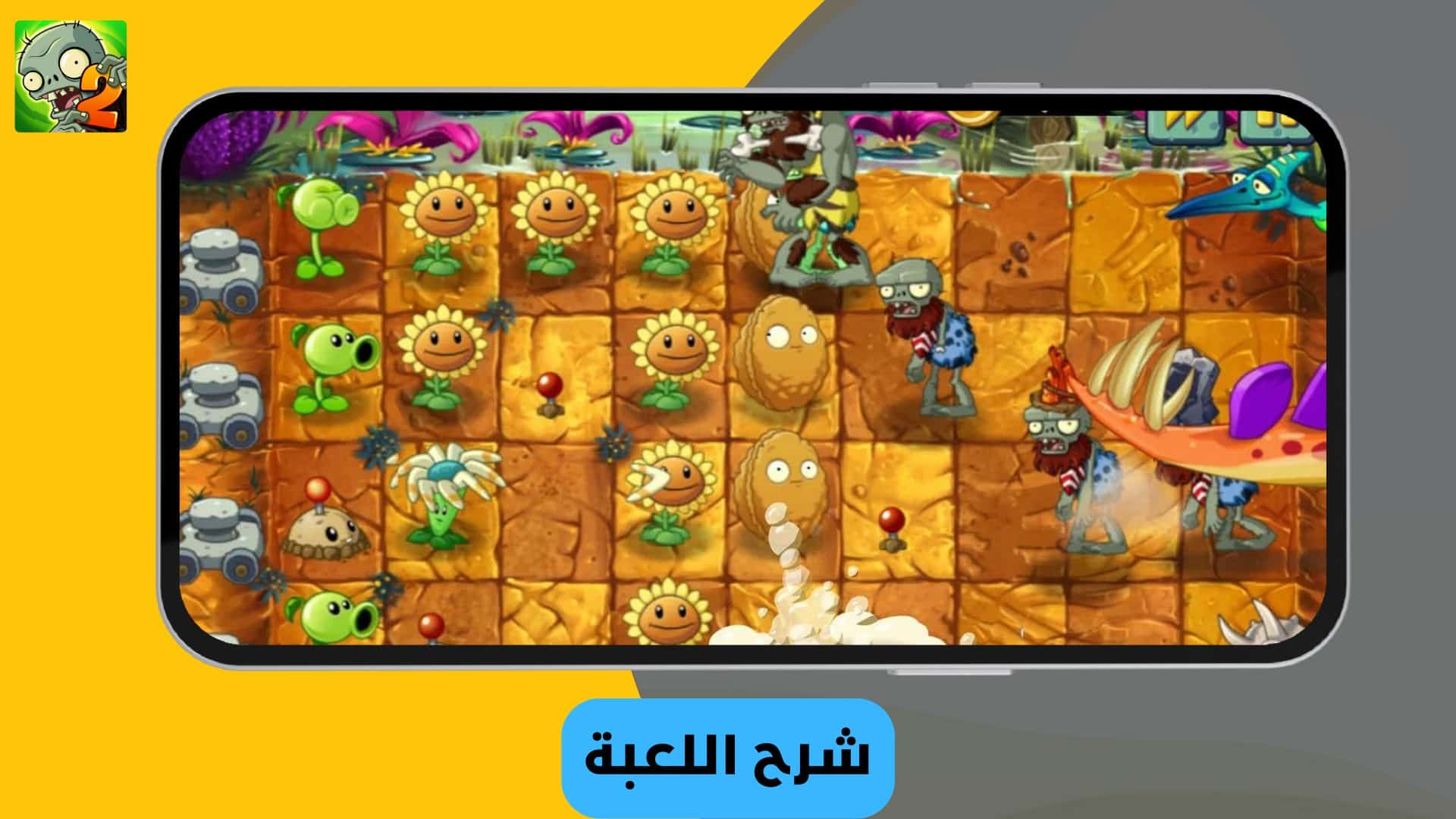 تحميل لعبة زومبي ضد النباتات 2 مهكرة من ميديا فاير