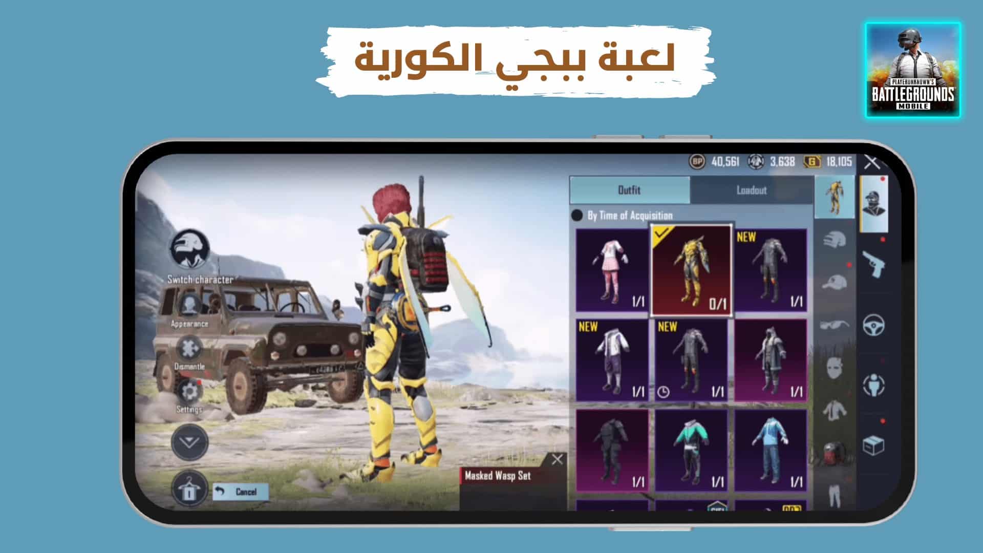 تنزيل لعبة ببجي الكورية apk مهكرة PUBG MOBILE KR