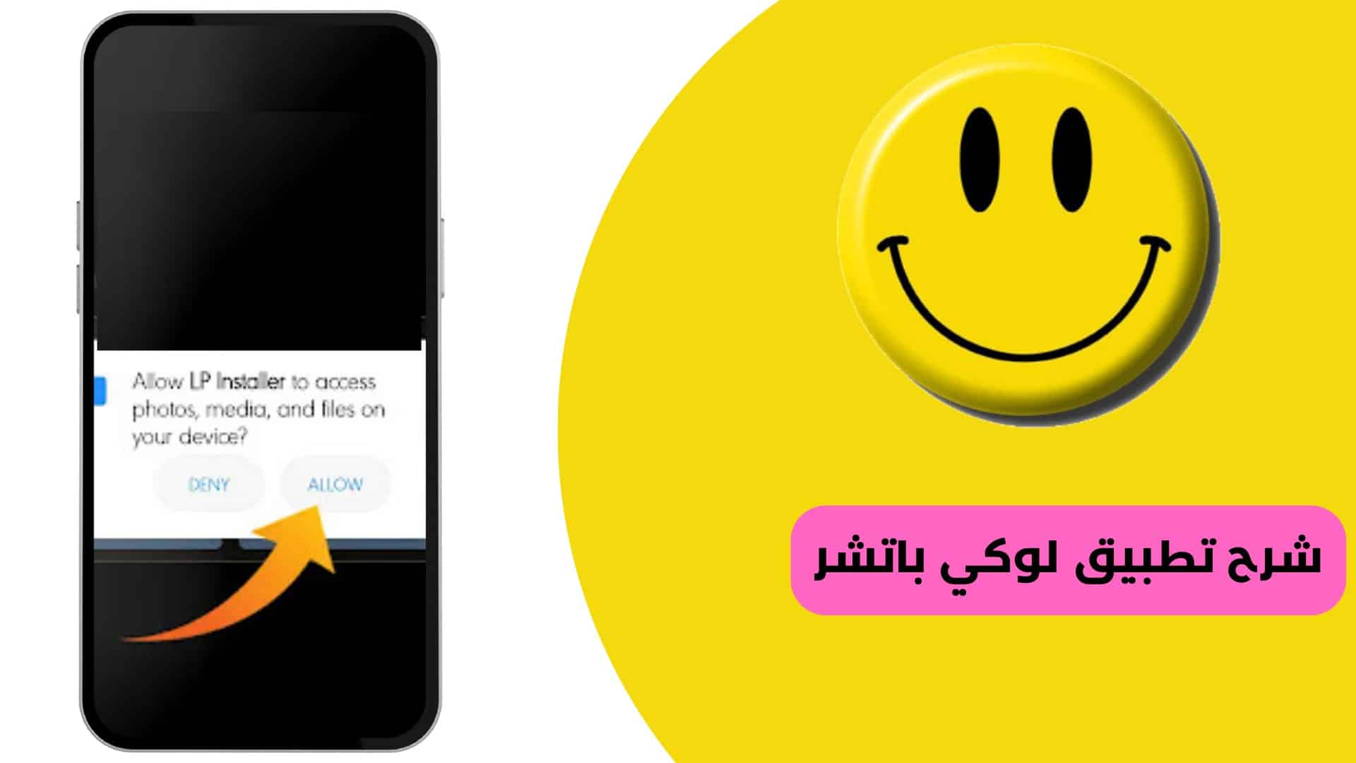 تحميل lucky patcher الاصلي لتهكير الالعاب من ميديا فاير