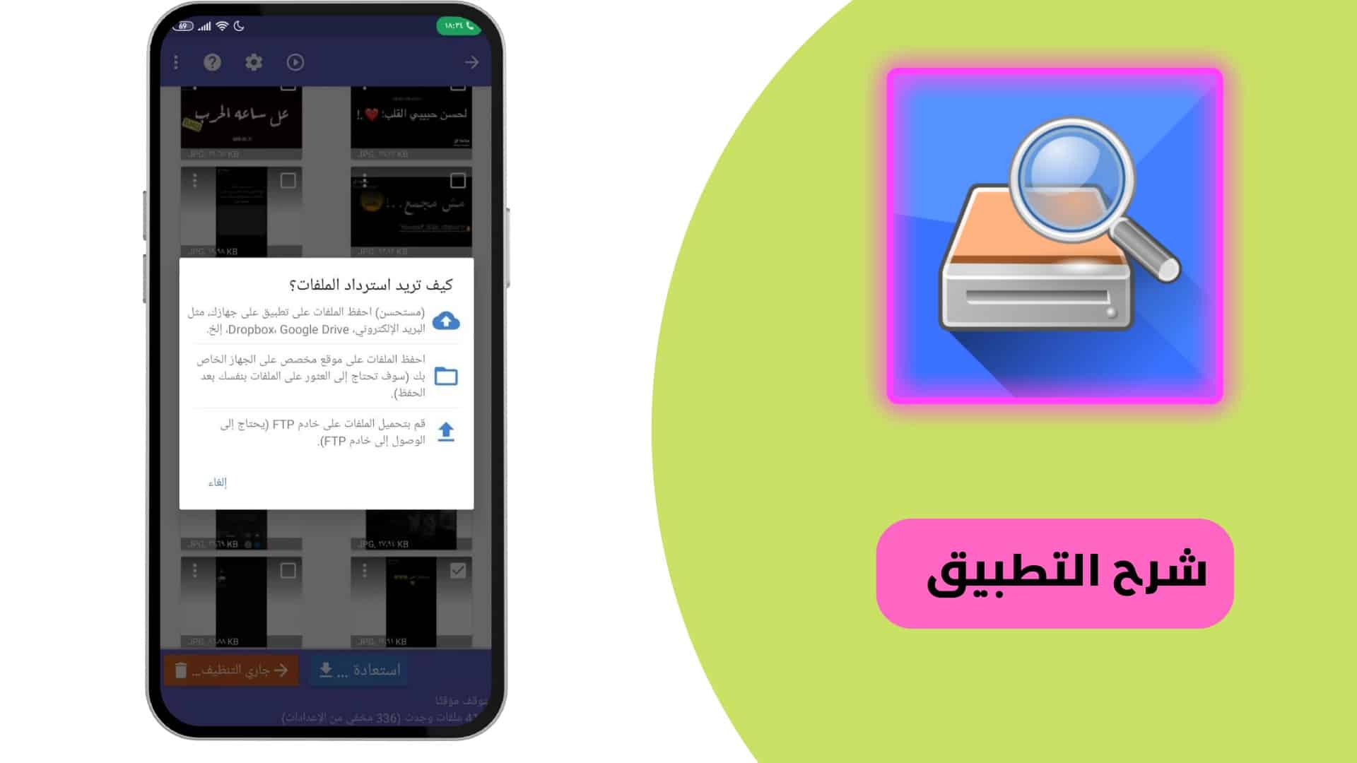 استرجاع الصور المحذوفة من الهاتف بجودة عالية بعد الفورمات 9 استرجاع الصور المحذوفة من الهاتف بجودة عالية بعد الفورمات
