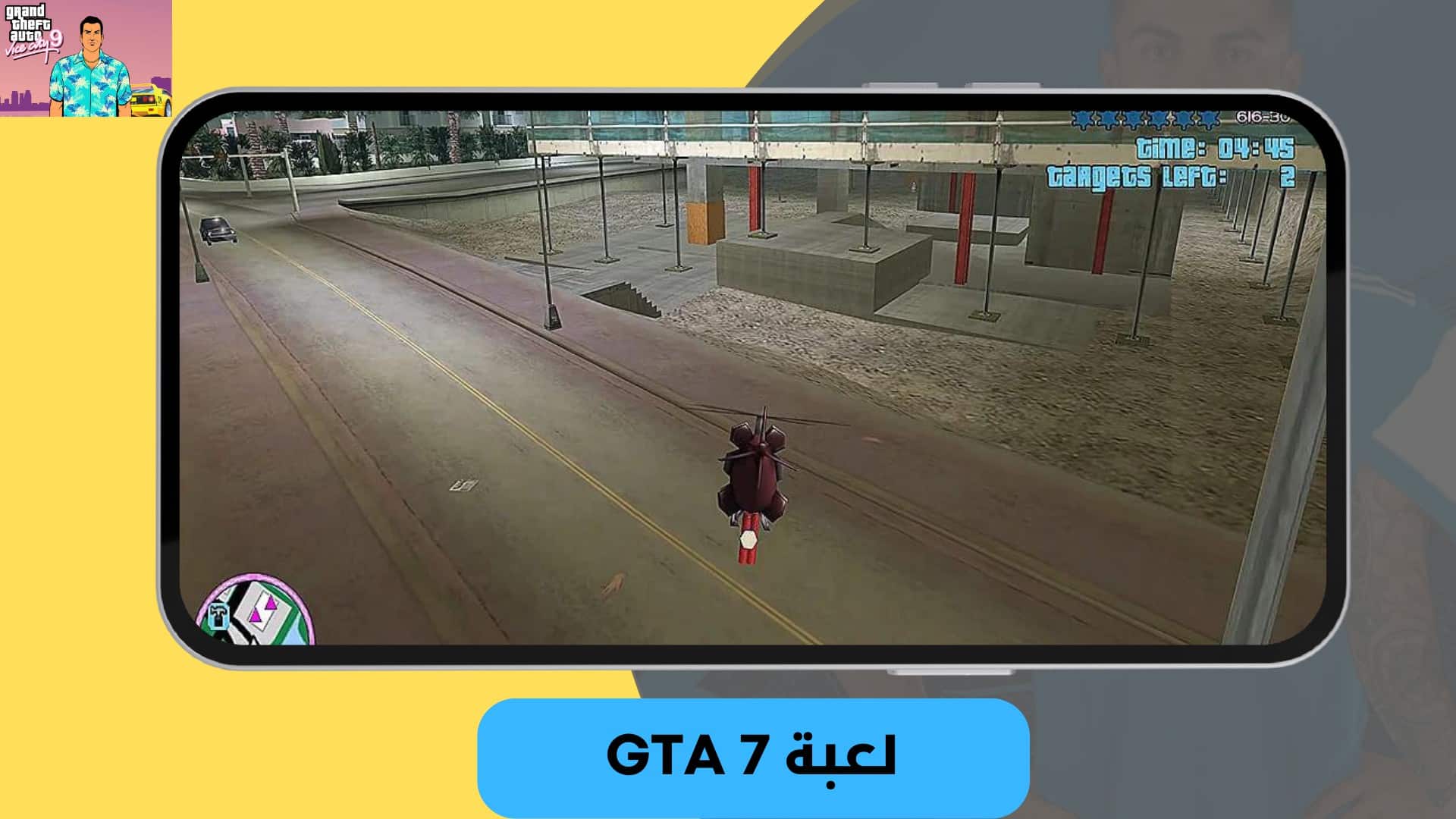 تنزيل لعبة جاتا 7 للموبايل من ميديا فاير GTA 7 apk
