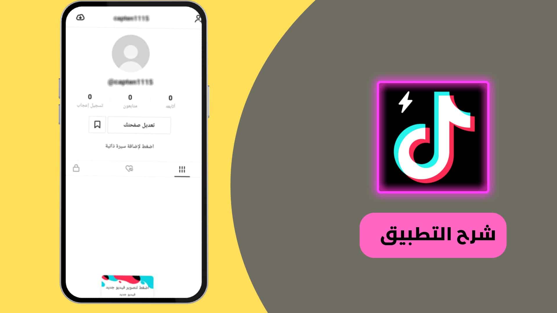 تحميل تيك توك لايت مهكر - tiktok lite تنزيل APK