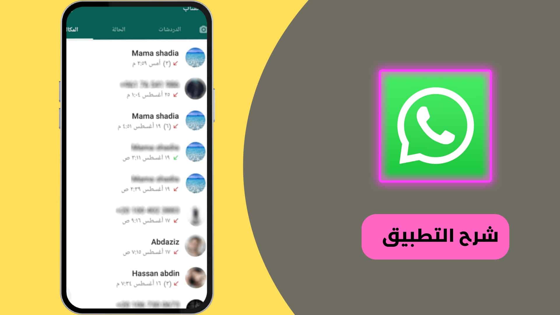 تنزيل الواتس اب الاخضر الاصلي القديم Whatsapp APK 2022