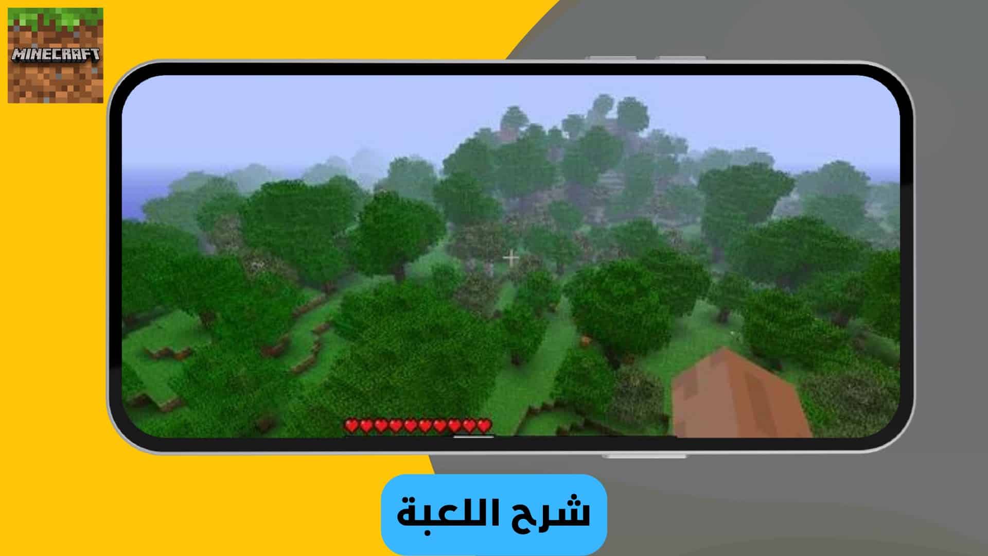 تنزيل لعبة ماين كرافت 1.17 من ميديا فاير Minecraft apk