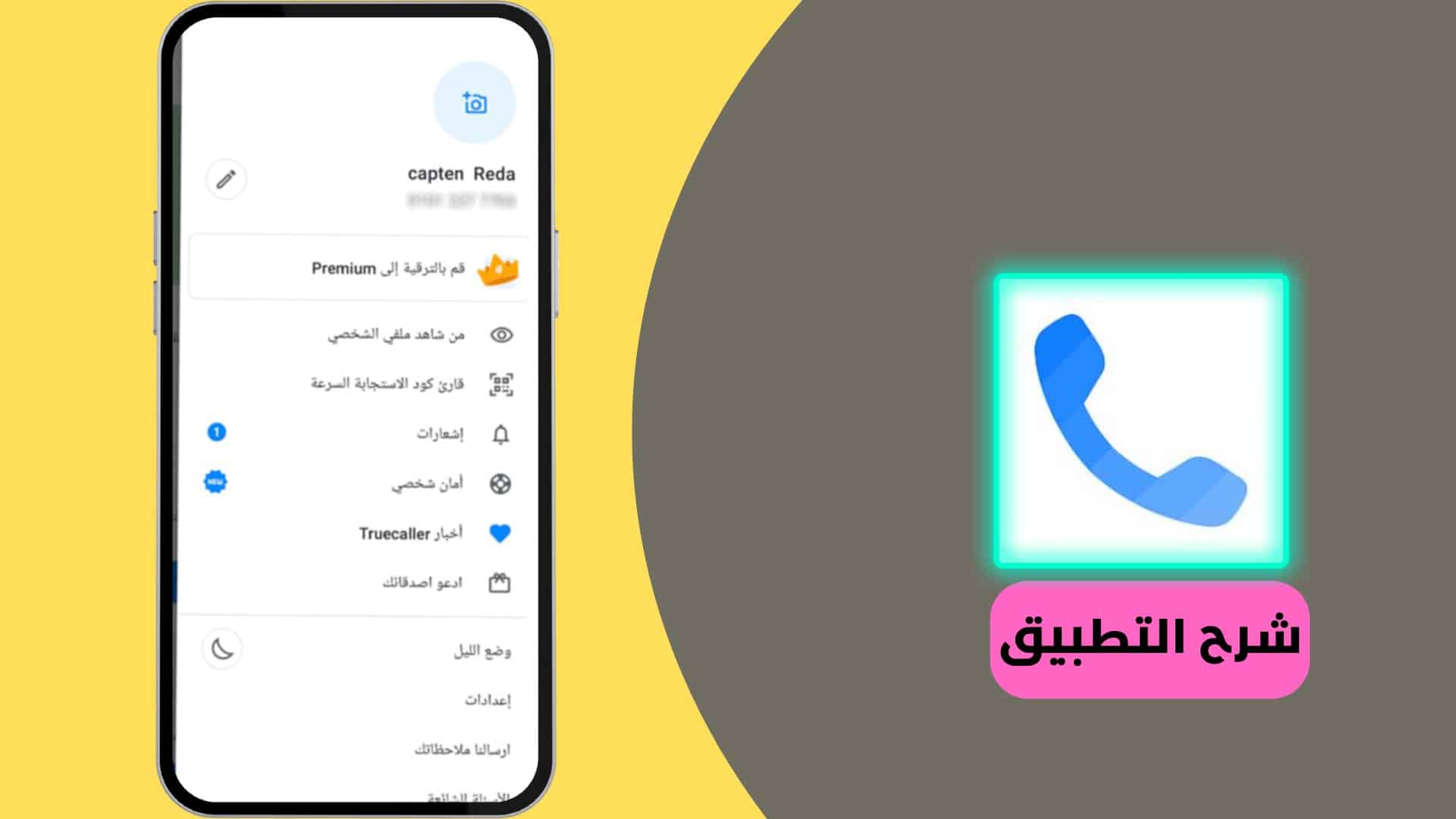 أفضل برنامج تسجيل مكالمات للطرفين مخفي للاندرويد APK
