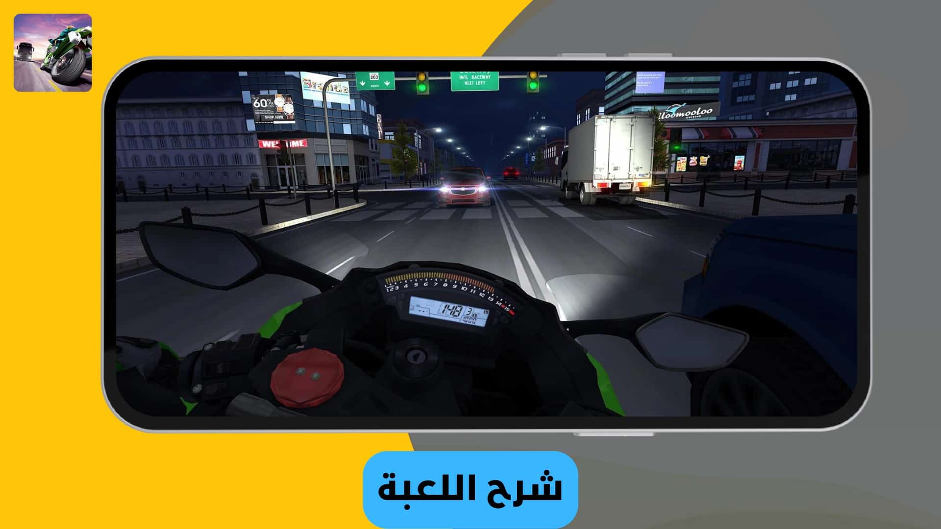 تنزيل لعبة traffic rider مهكرة سيارات من ميديا فاير