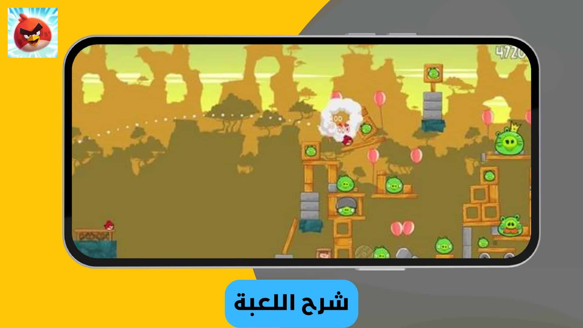 تنزيل لعبة الطيور الغاضبة القديمة بدون نت Angry Birds 2