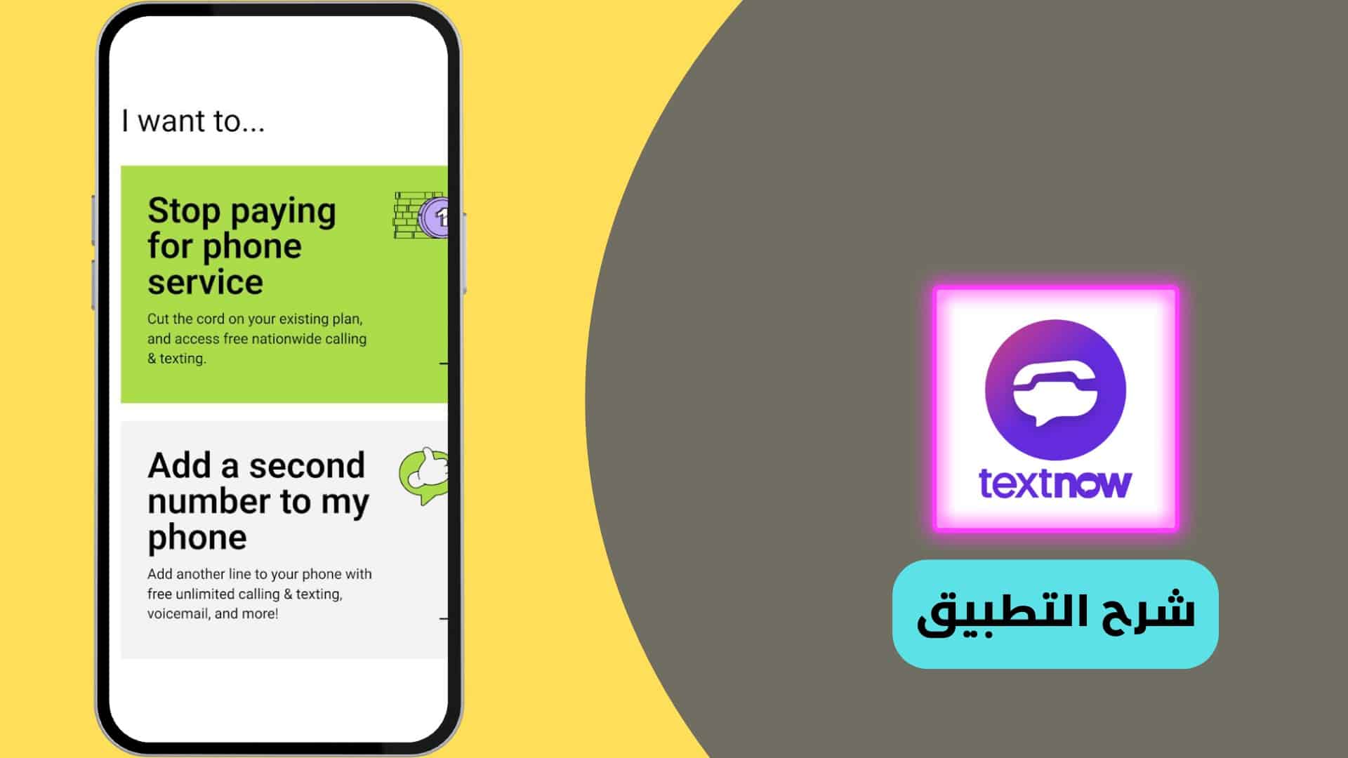 أسهل طريقة عمل رقم امريكي للواتس اب | ارقام امريكية جاهزة 8 شرح استخدام تطبيق TextNow لعمل أرقام أمريكية