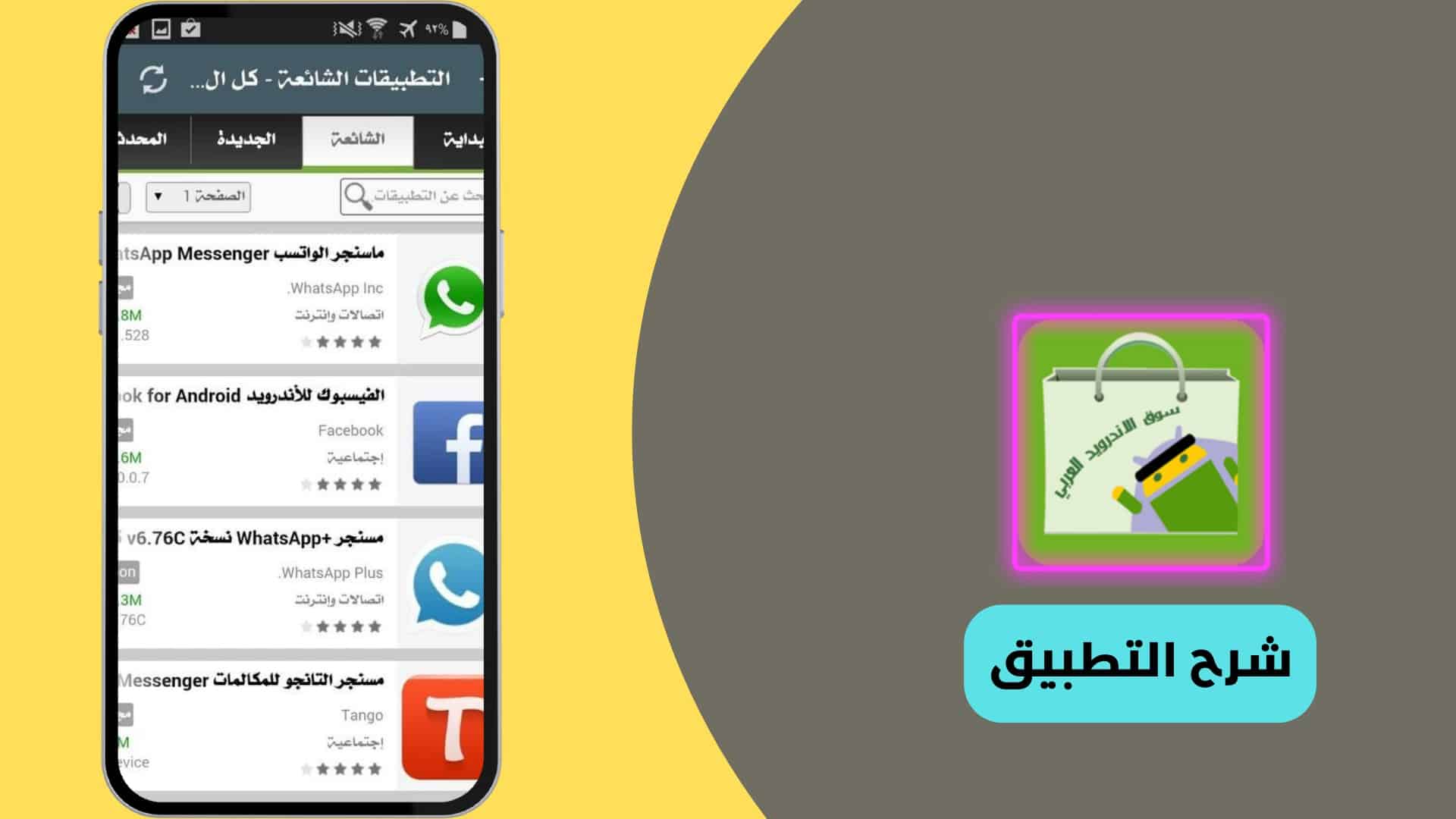 تنزيل متجر التطبيقات العربي بدون حساب مجانا APK 8 متجر التطبيقات العربي آخر اصدار