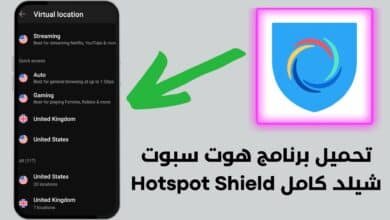 تحميل برنامج هوت سبوت شيلد كامل Hotspot Shield