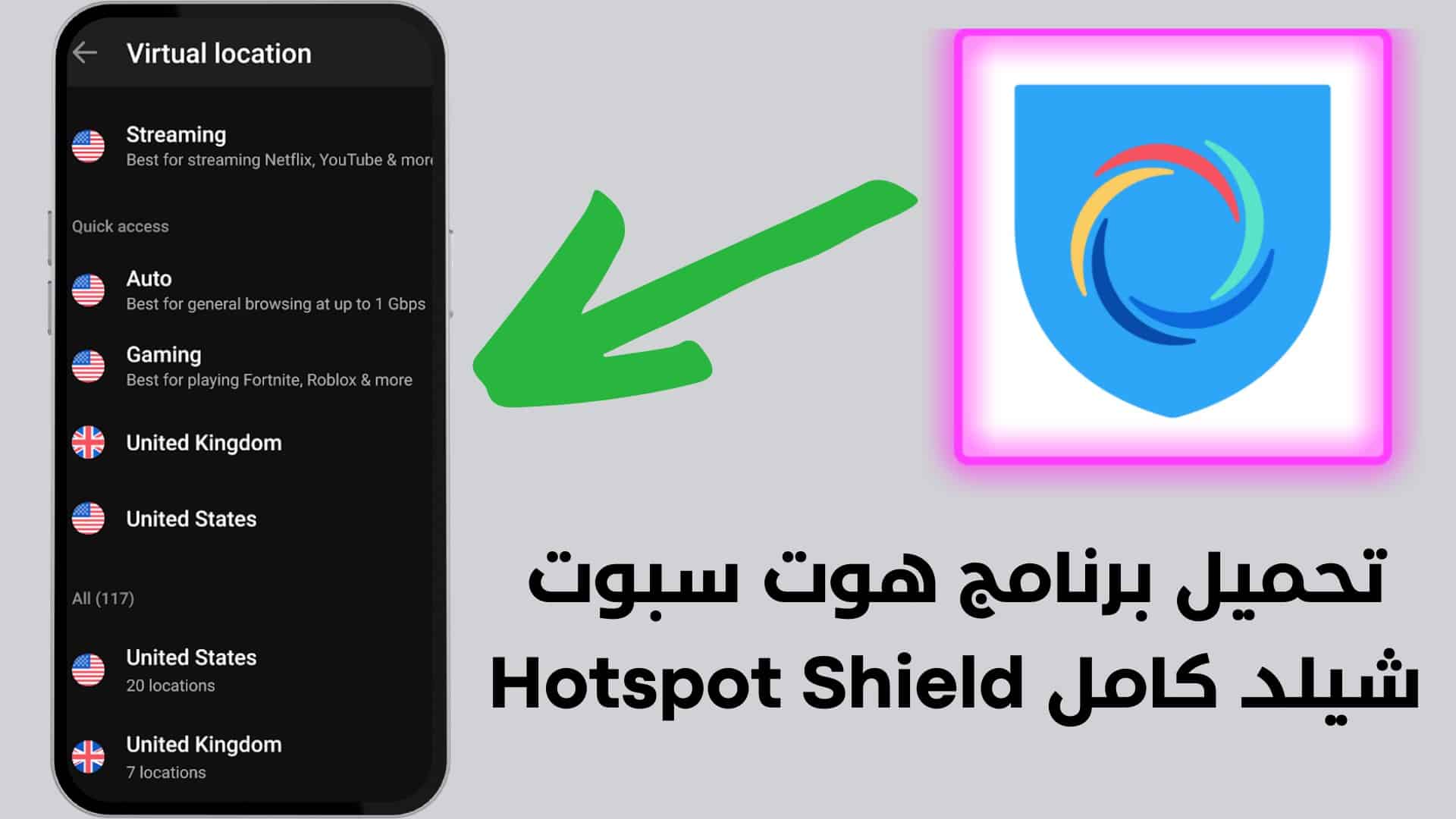 تحميل برنامج هوت سبوت شيلد كامل Hotspot Shield