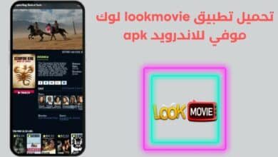 تحميل تطبيق lookmovie لوك موفي للاندرويد APK