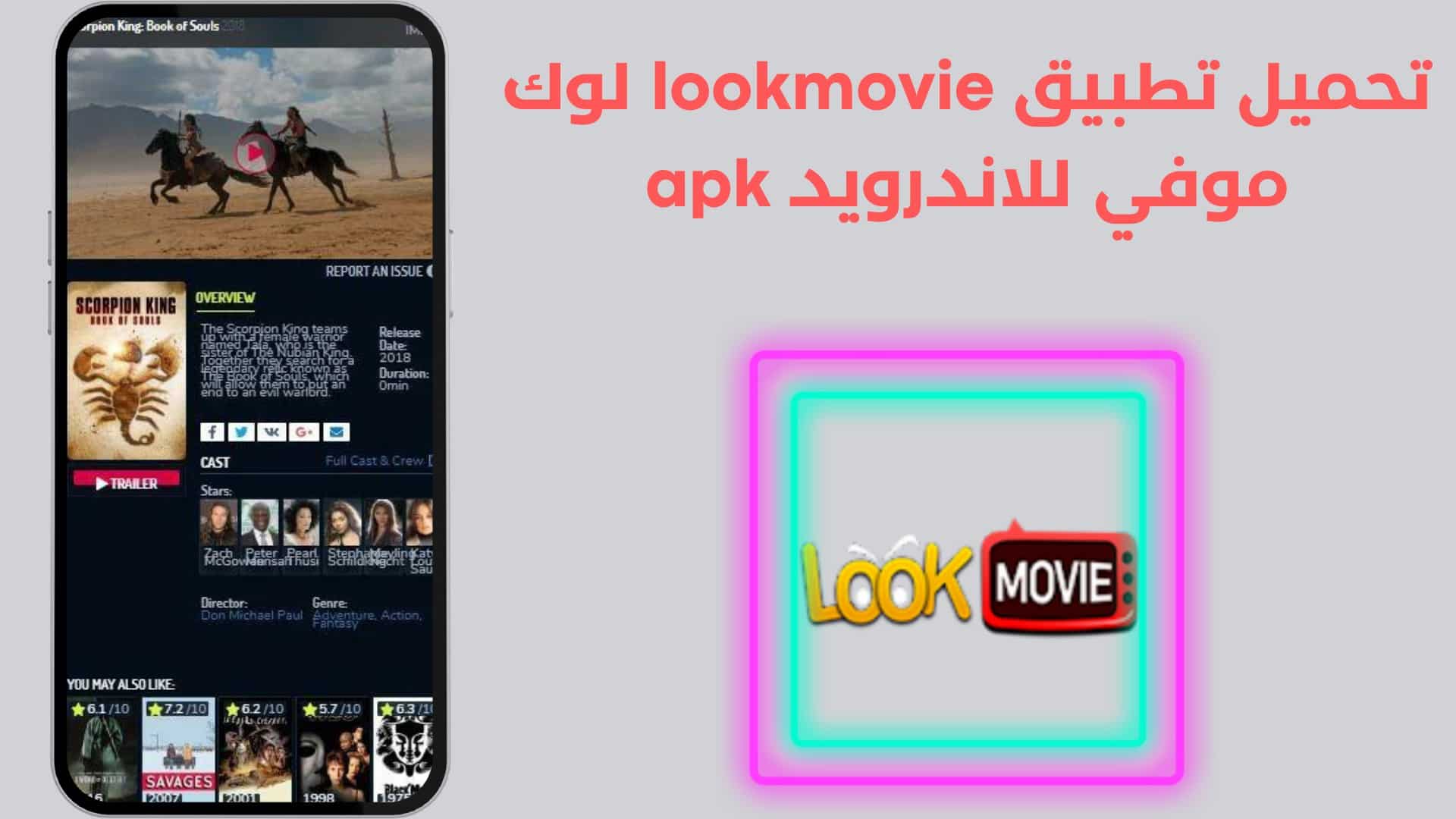 تحميل تطبيق lookmovie لوك موفي للاندرويد APK