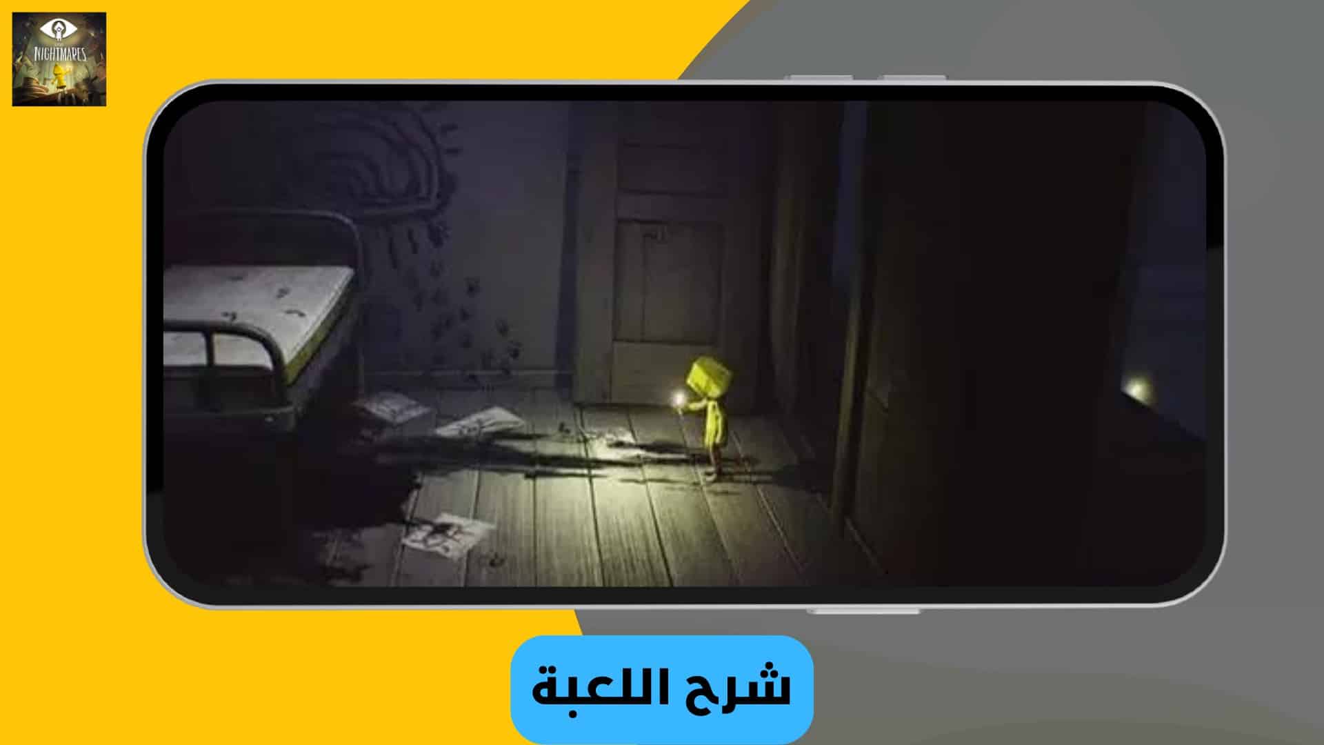تحميل لعبة little nightmares 2 للاندرويد من ميديا فاير مجانا