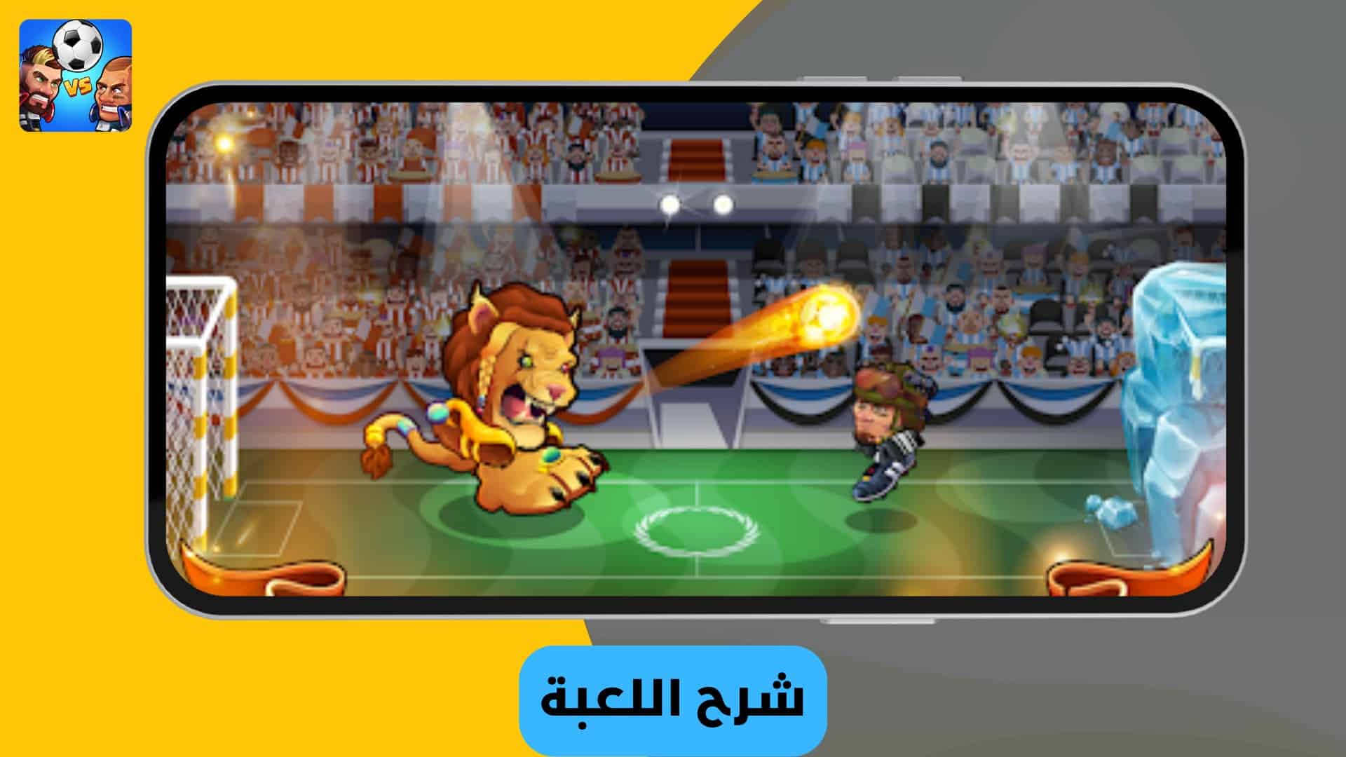 تحميل لعبة هيد بول 2 مهكرة 2022