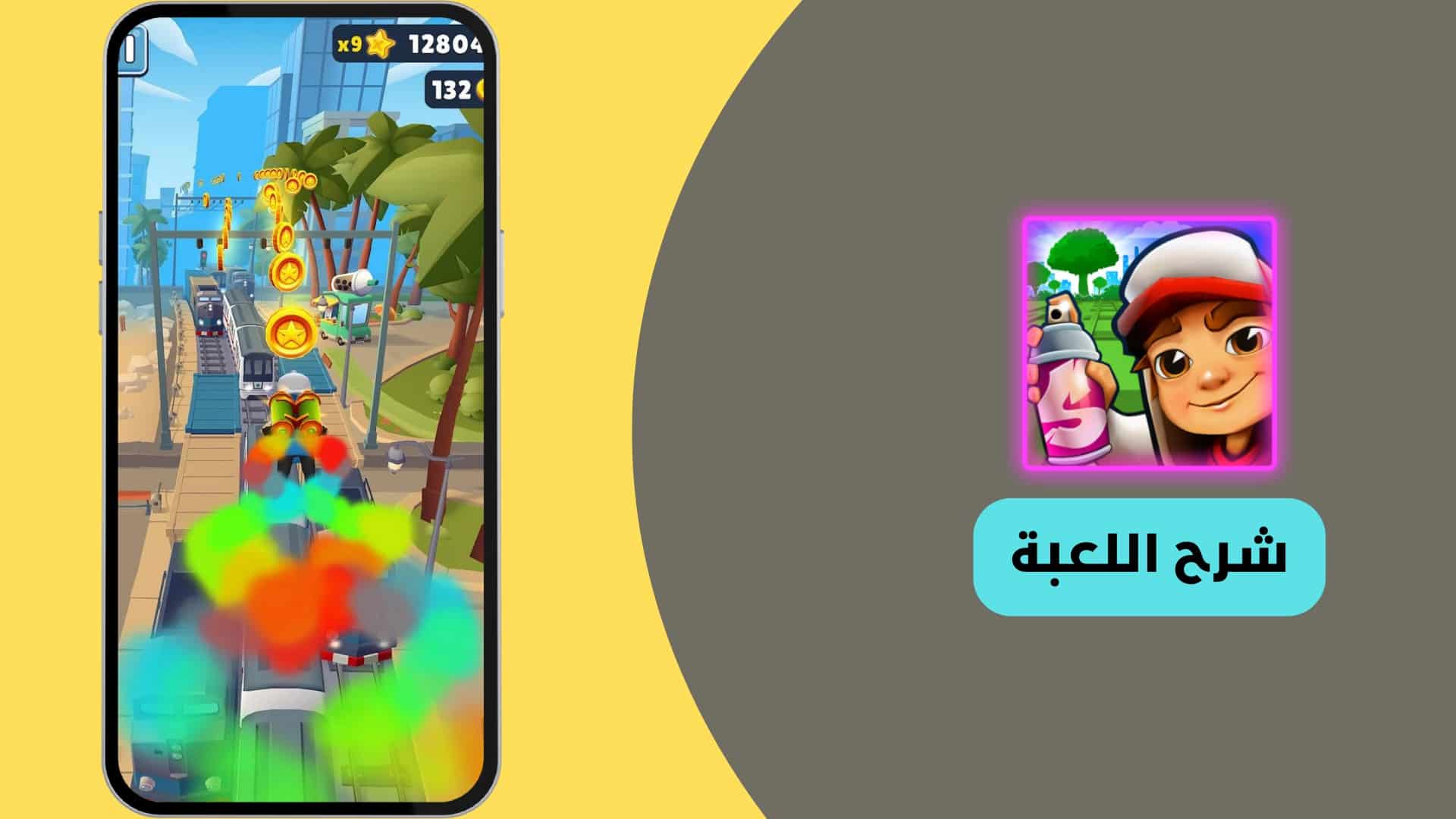 تحميل لعبة سابوي 2015 مهكرة للاندرويد Subway Surfers