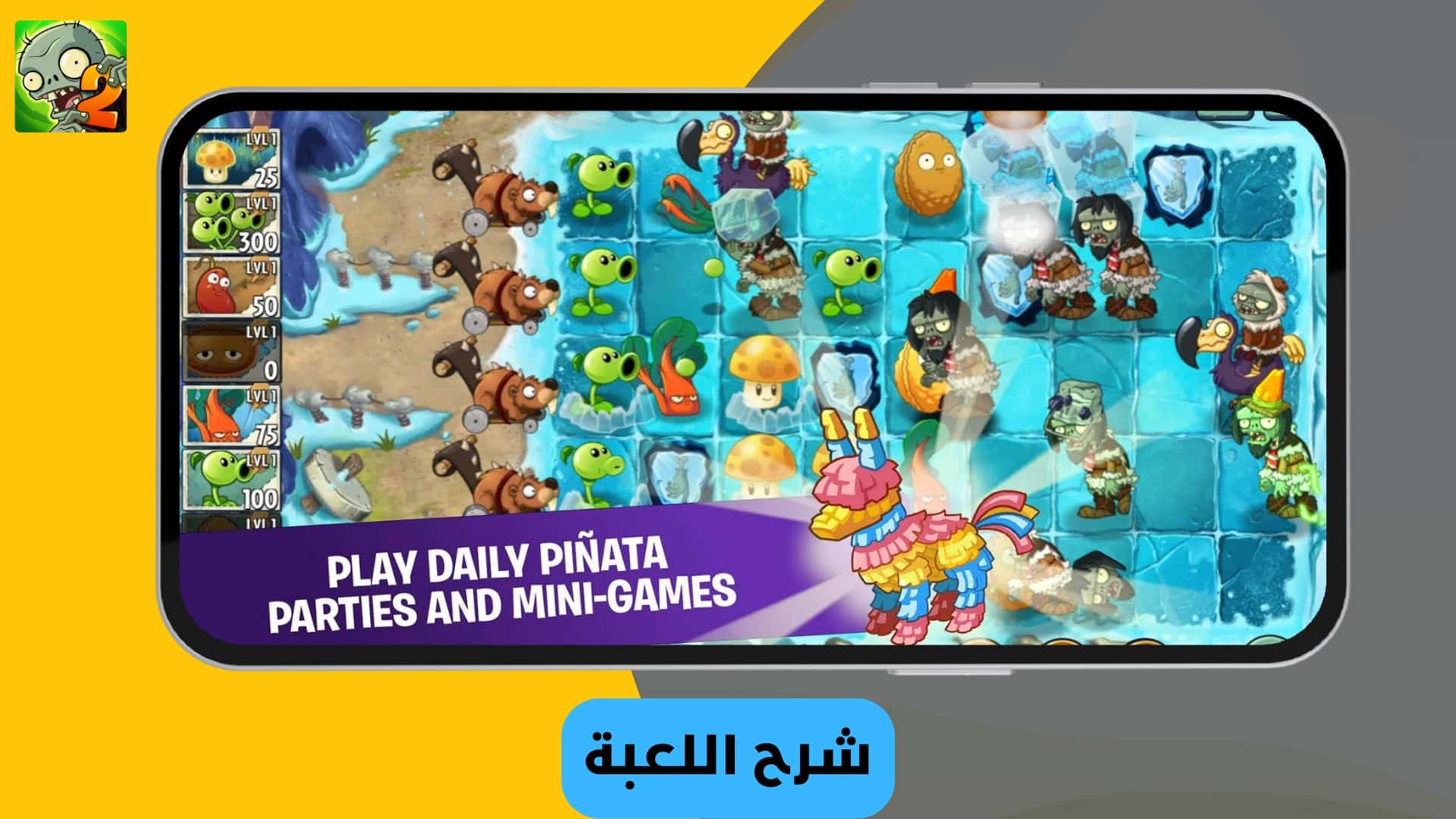 تحميل لعبة زومبي ضد النباتات 2 مهكرة من ميديا فاير