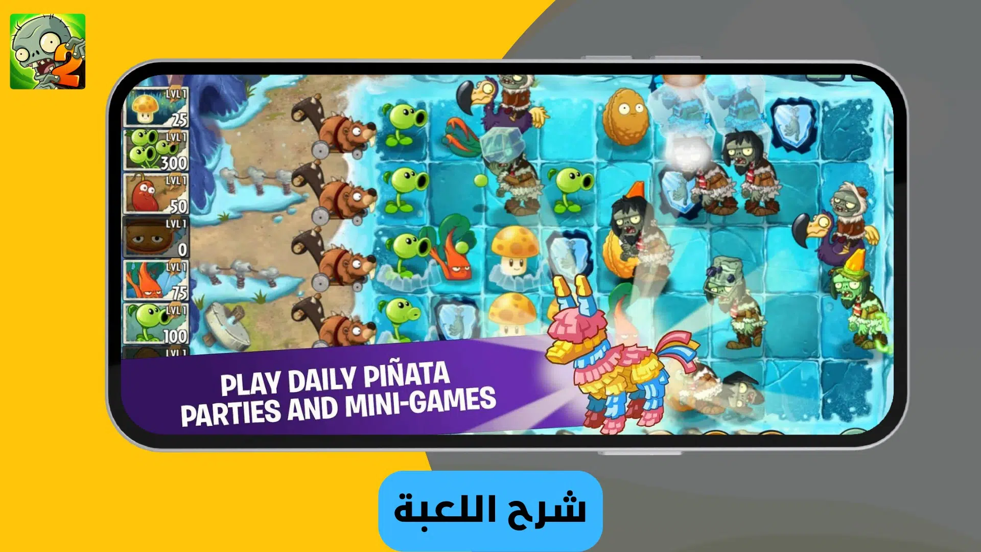 تحميل لعبة زومبي ضد النباتات 2 مهكرة من ميديا فاير 4 تحميل لعبة زومبي ضد النباتات 2 مهكرة من ميديا فاير