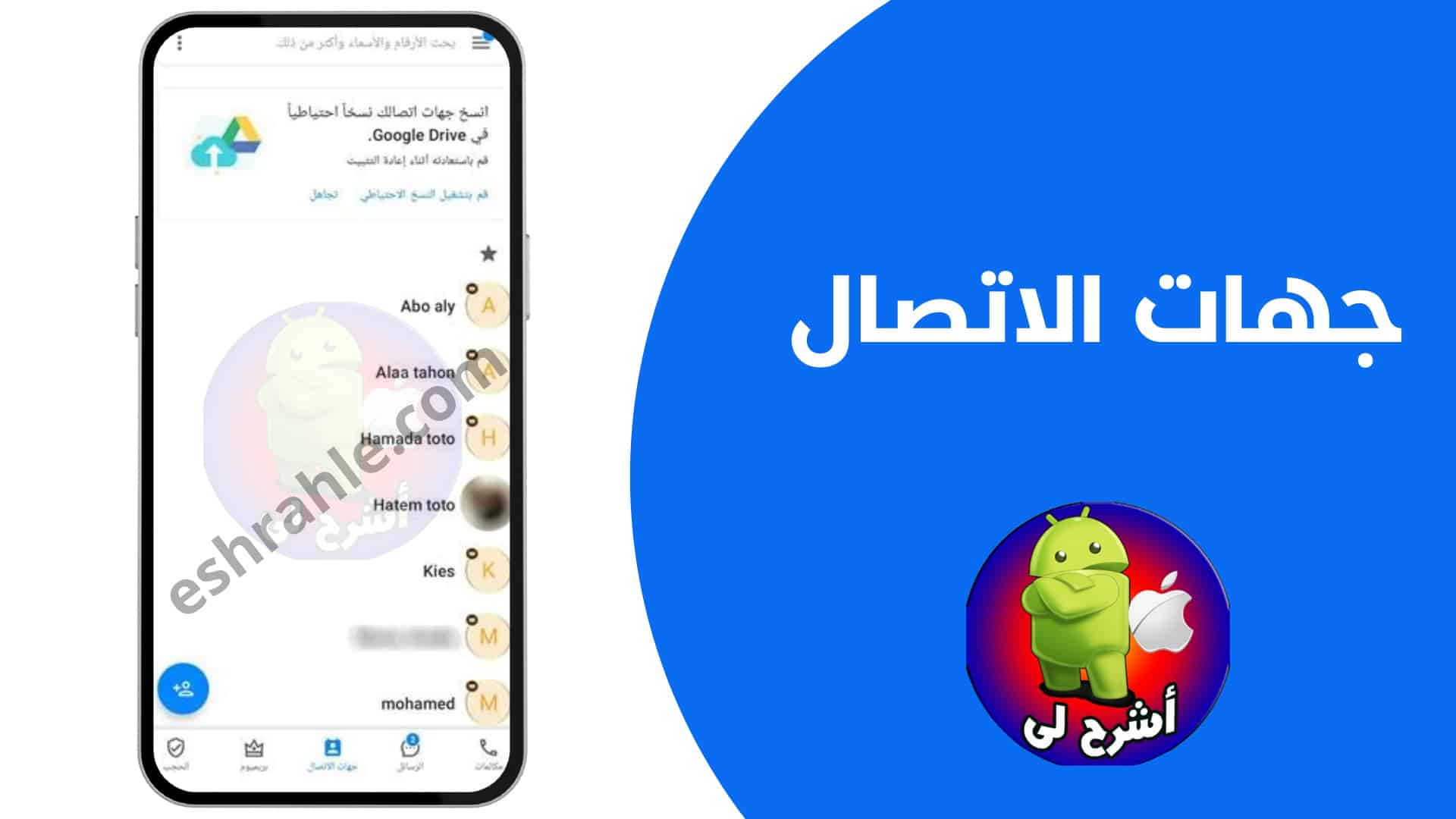 تروكولر بحث بالاسم