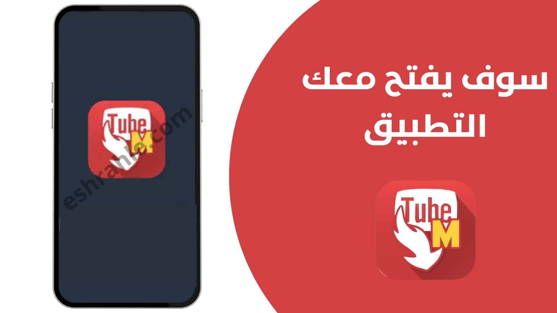 تيوب ميت الاصلي القديم 222 - TubeMate تنزيل APK