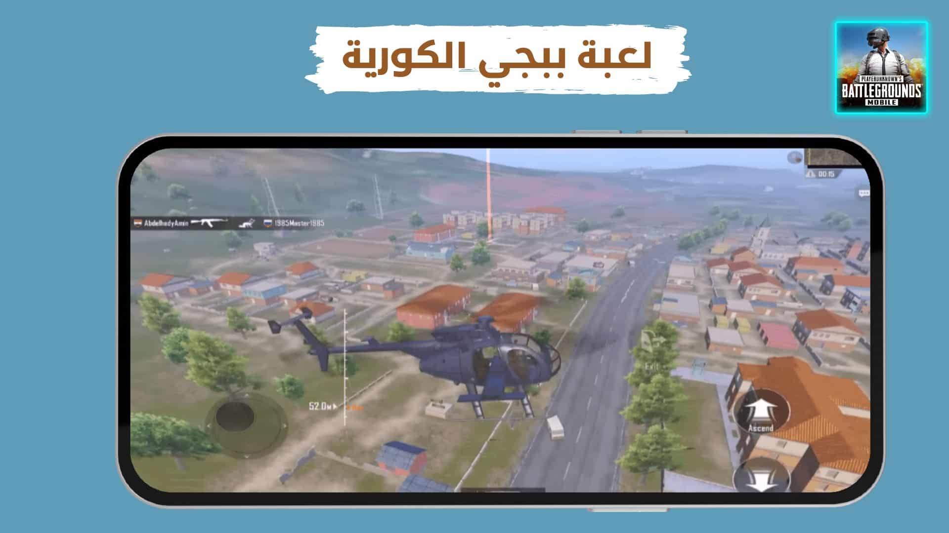 تنزيل لعبة ببجي الكورية apk مهكرة PUBG MOBILE KR