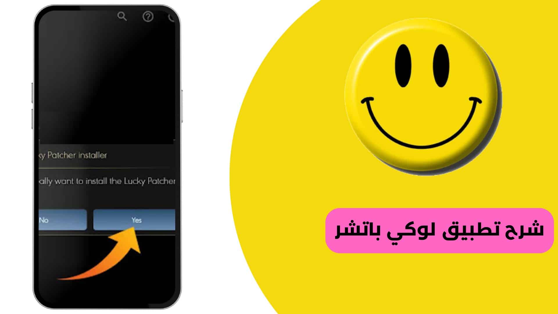 تحميل lucky patcher الاصلي لتهكير الالعاب من ميديا فاير
