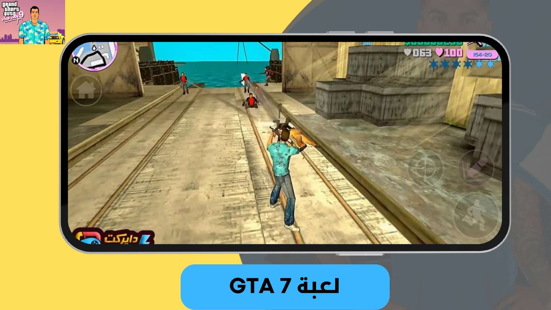 تنزيل لعبة جاتا 7 للموبايل من ميديا فاير GTA 7 apk