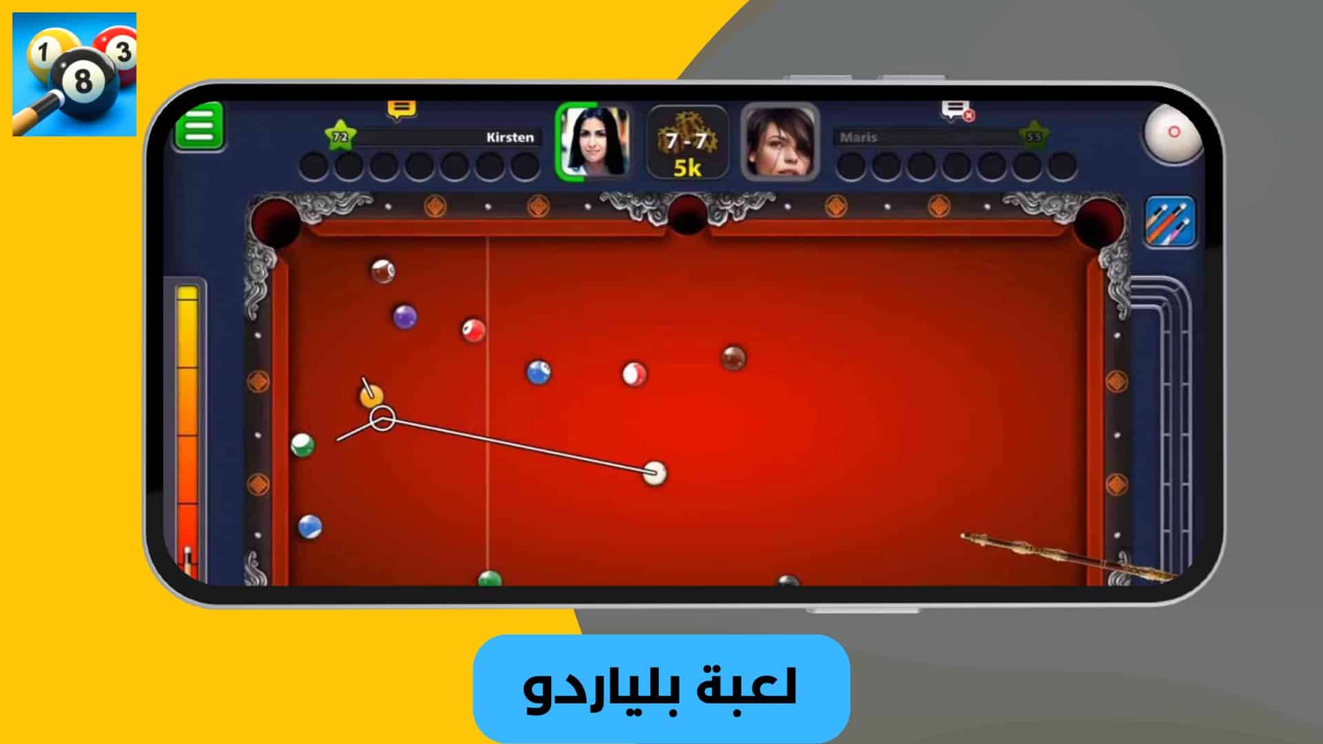 تنزيل لعبة بلياردو مهكرة فلوس وتطويل السهم بدون نت 5 تنزيل بلياردو مهكرة فلوس
