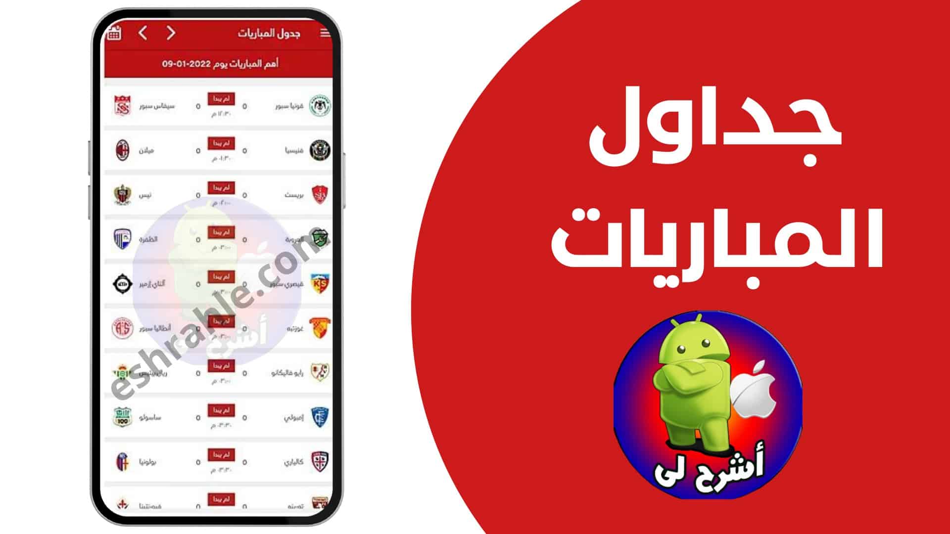 تنزيل برنامج الاسطوره تي في لبث المباريات Ostora tv APK